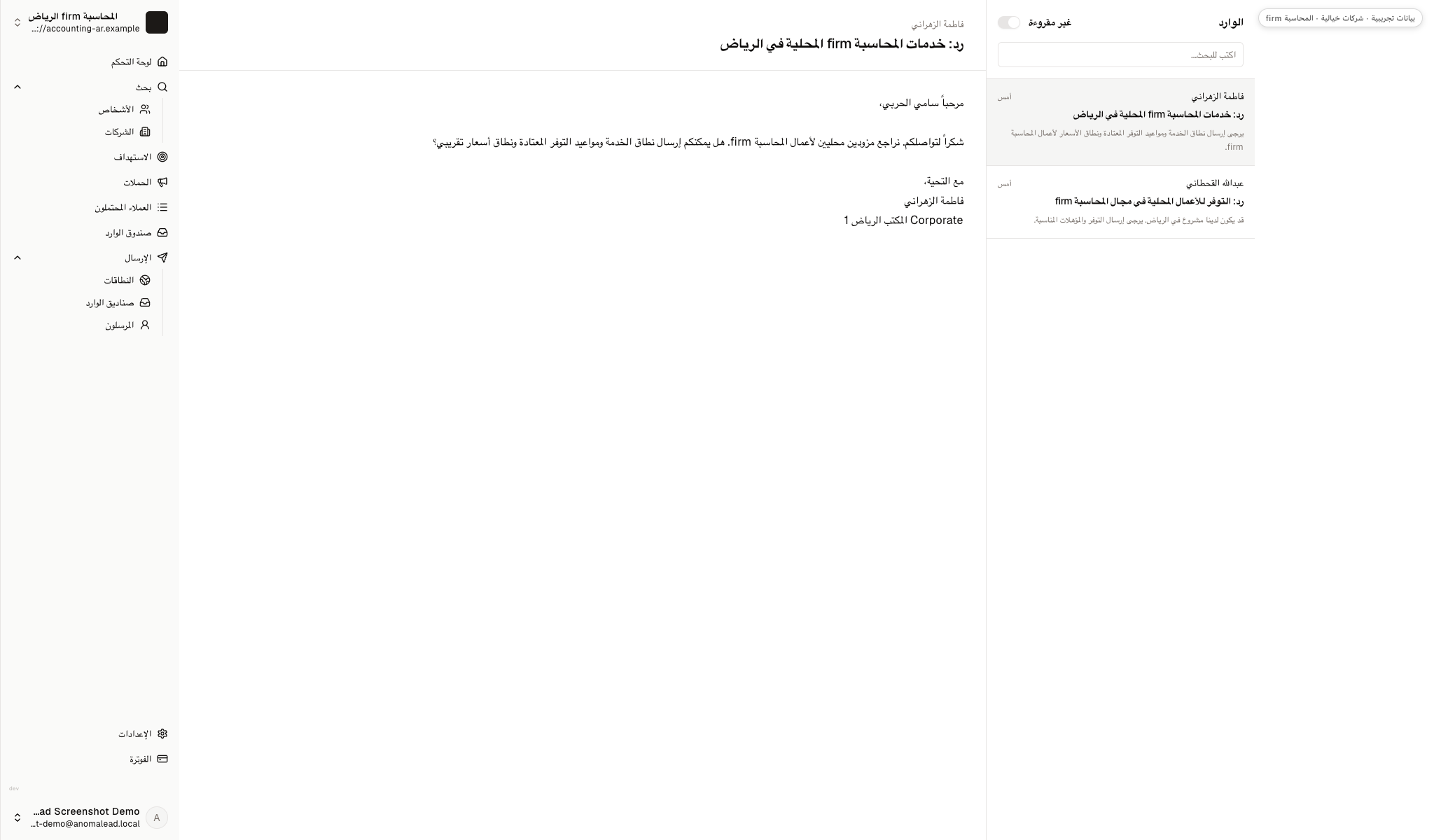 صندوق وارد تجريبي يعرض ردين من أمثلة الرسائل.