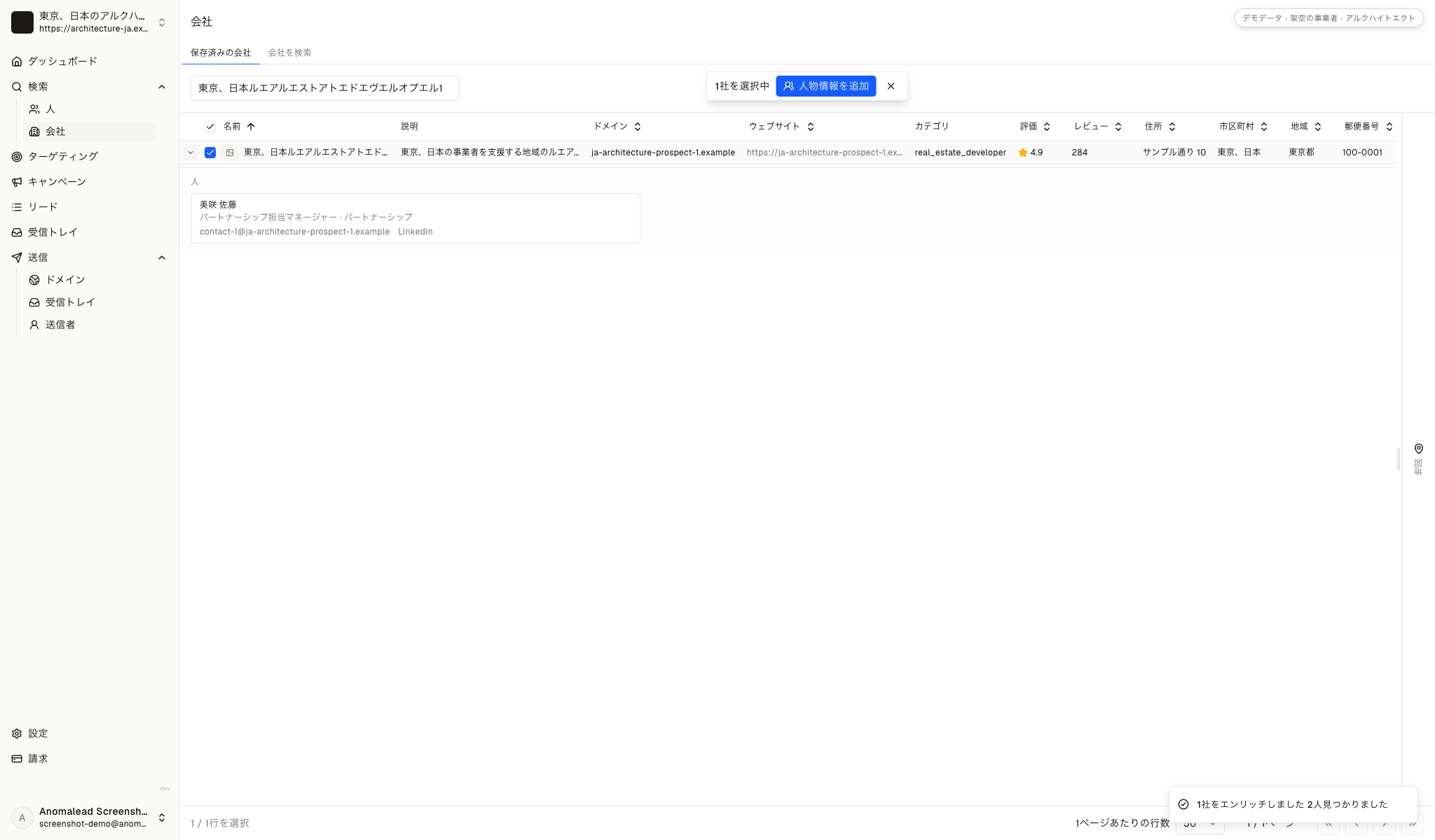 名前と提携担当の役職、業務用メール、プロフィールリンクがあるカードです。連絡先の役職とメール欄、プロフィールへのリンクが見えます。