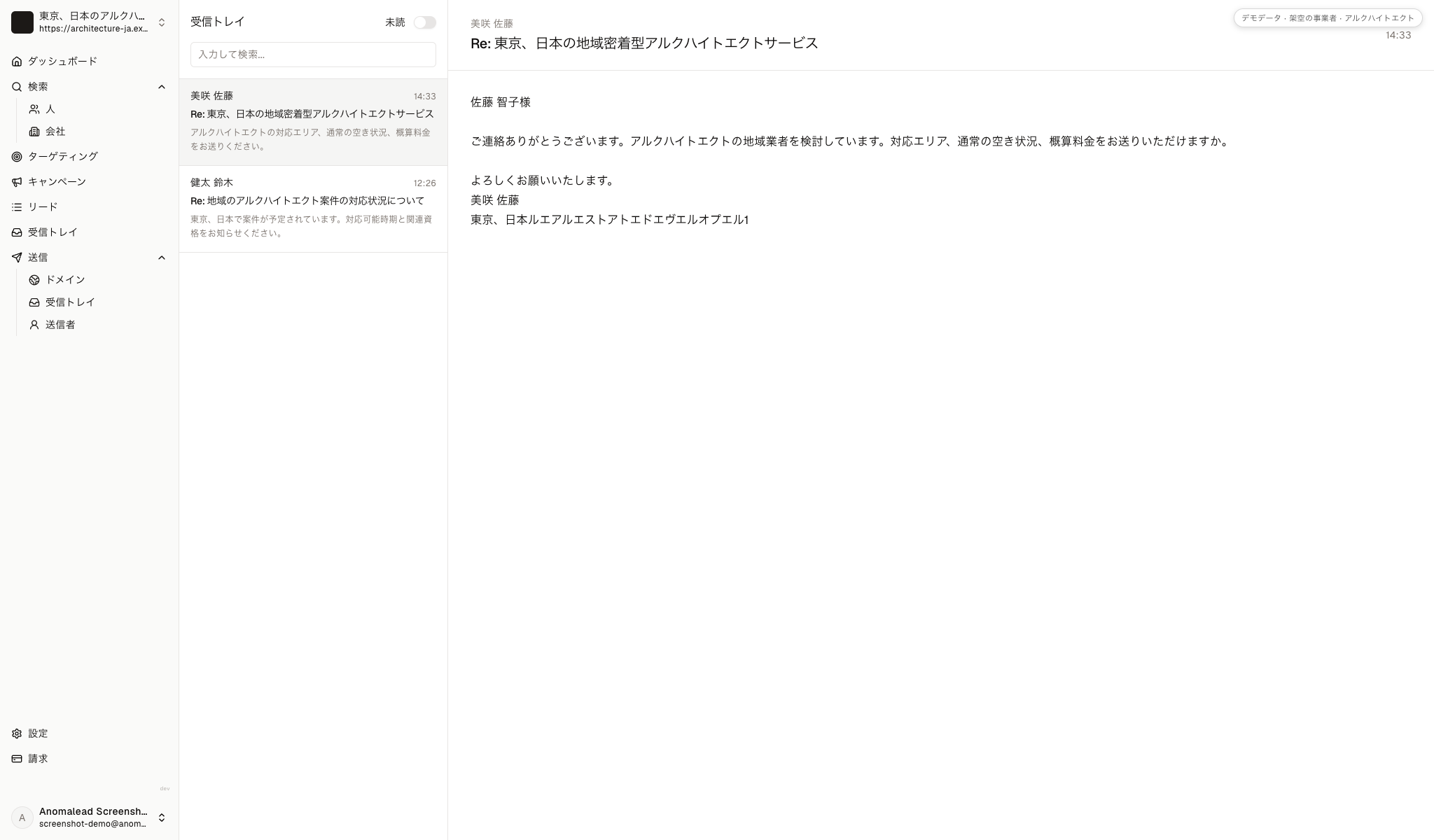 開発チームからの架空の返信二件が並ぶ受信箱です。受信箱の返信件名と差出人の欄が表示されています。