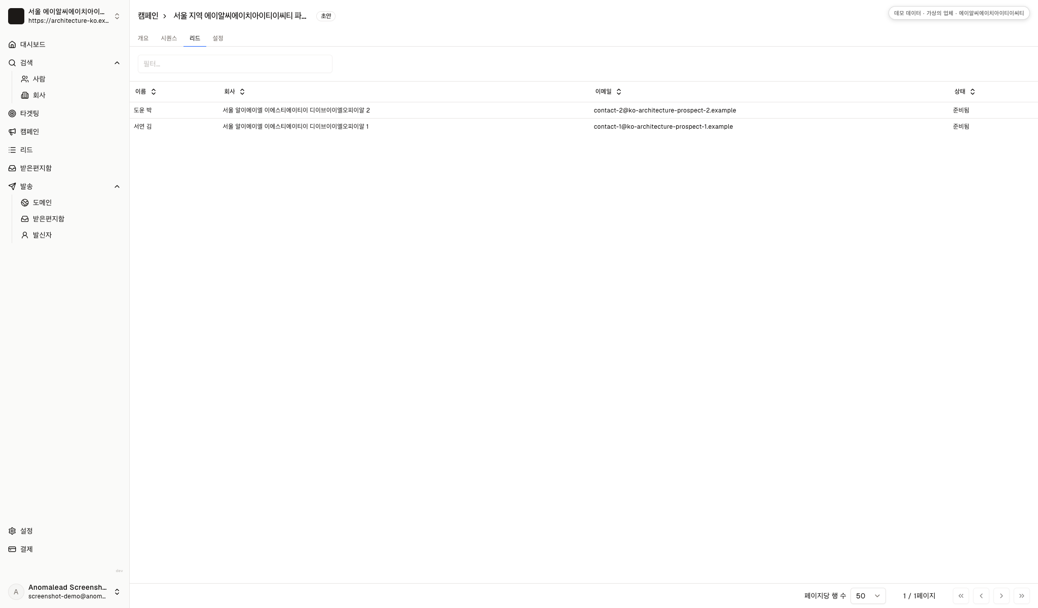 캠페인 초안에서 가상 수신자 두 명이 선택된 화면입니다.두 수신자와 캠페인 초안이 나란히 보입니다.