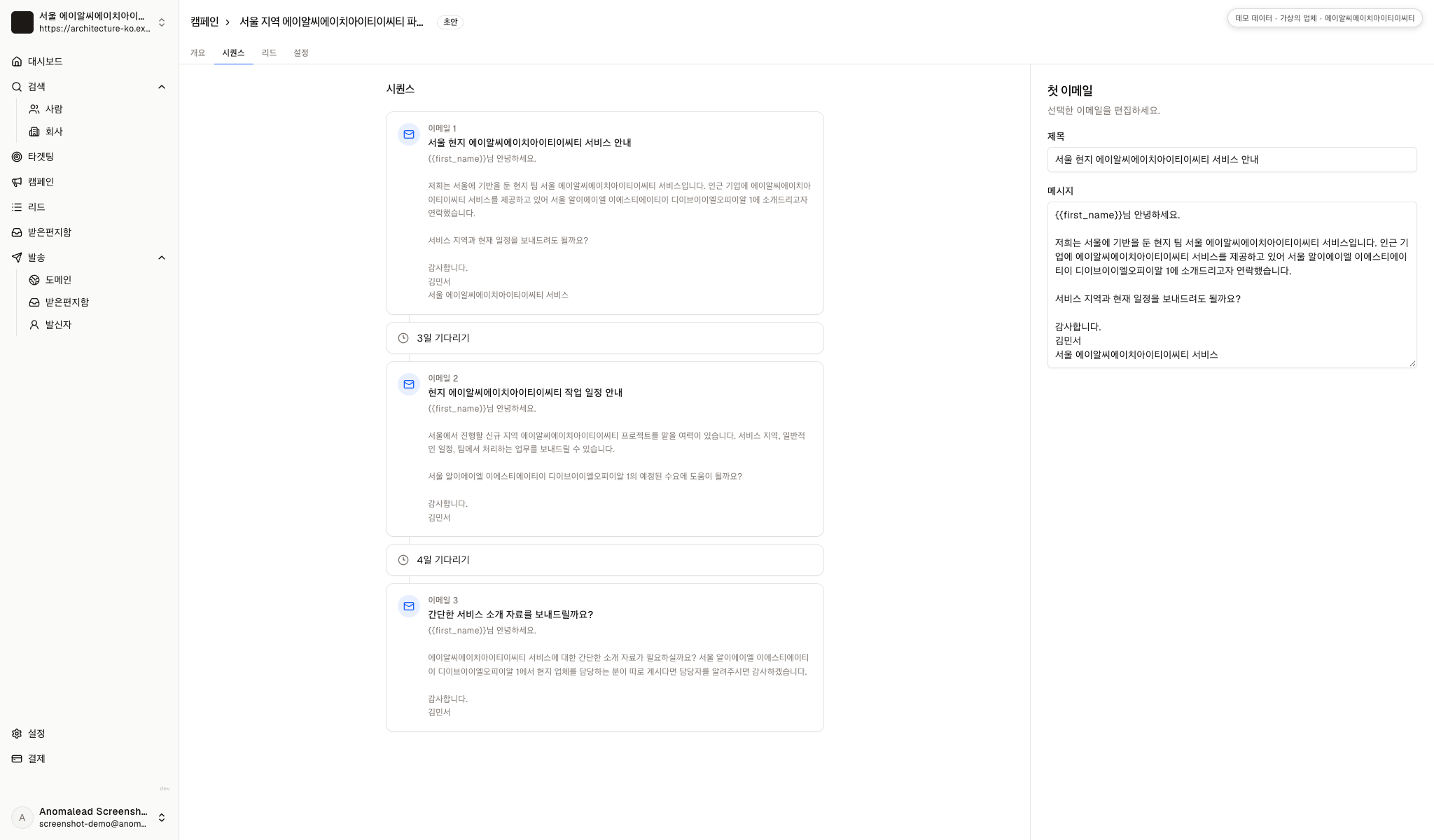 3일과 4일 간격이 표시된 이메일 세 개의 시퀀스입니다.메시지별 대기 간격이 일정에 표시됩니다.