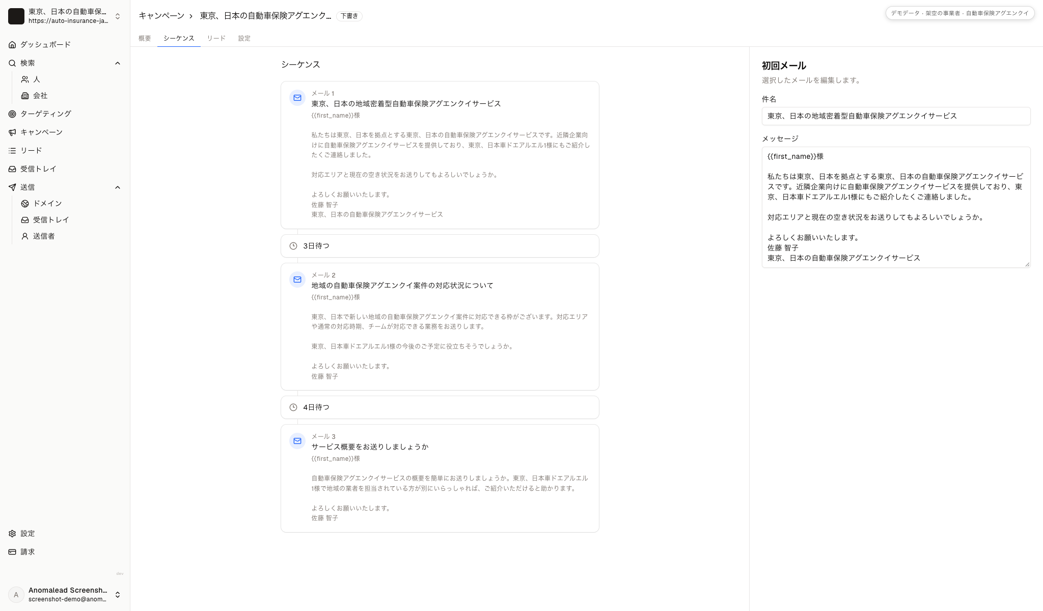 複数のメール下書きと送信間隔を確認するキャンペーンのレビュー画面です文面と間隔をまとめて見直す手順を表示しています。