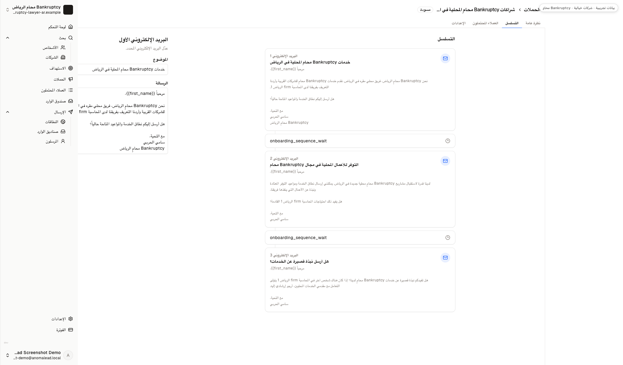 محرر تجريبي يعرض ثلاث رسائل وفترتي انتظار مع فتح الرسالة الأولى.