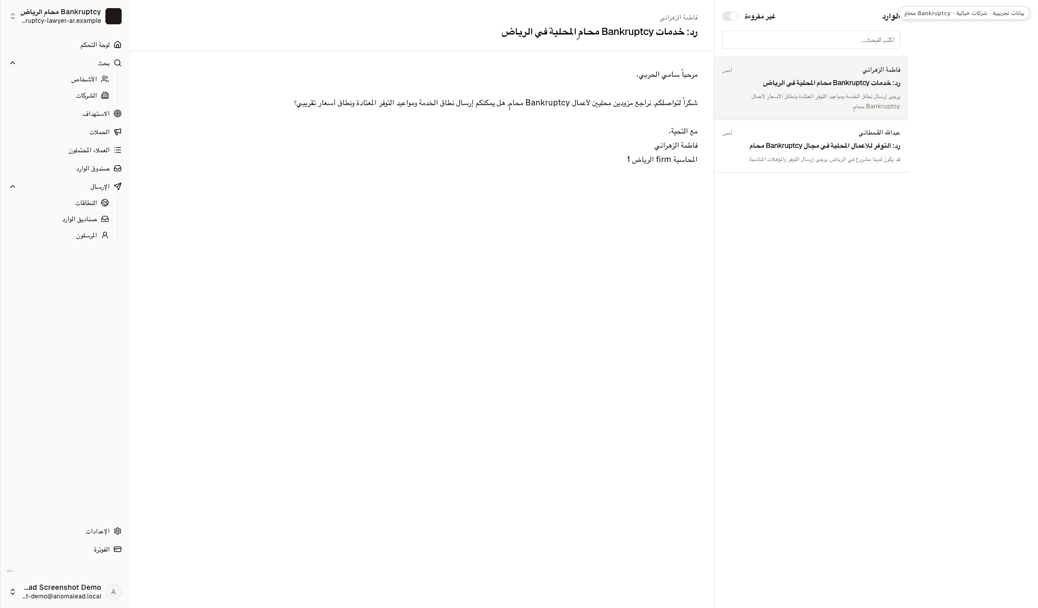 صندوق مشترك يعرض ردين خياليين من جهتي تواصل محاسبيتين وإحداهما مفتوحة.