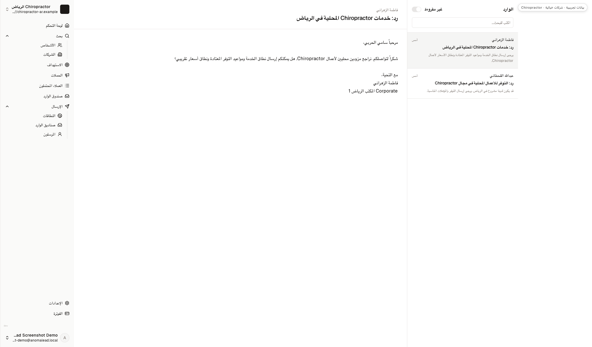 صندوق الوارد يعرض ردين خياليين من فاطمة الزهراني وعبدالله القحطاني.