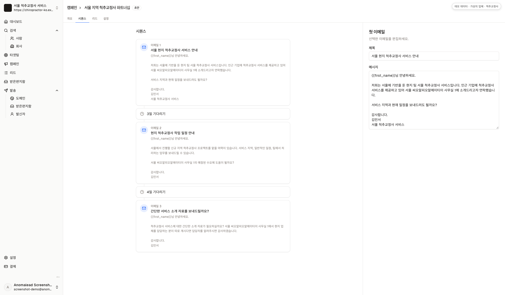 가상 캠페인 편집기에 세 개의 이메일과 두 번의 대기 간격이 표시됩니다.