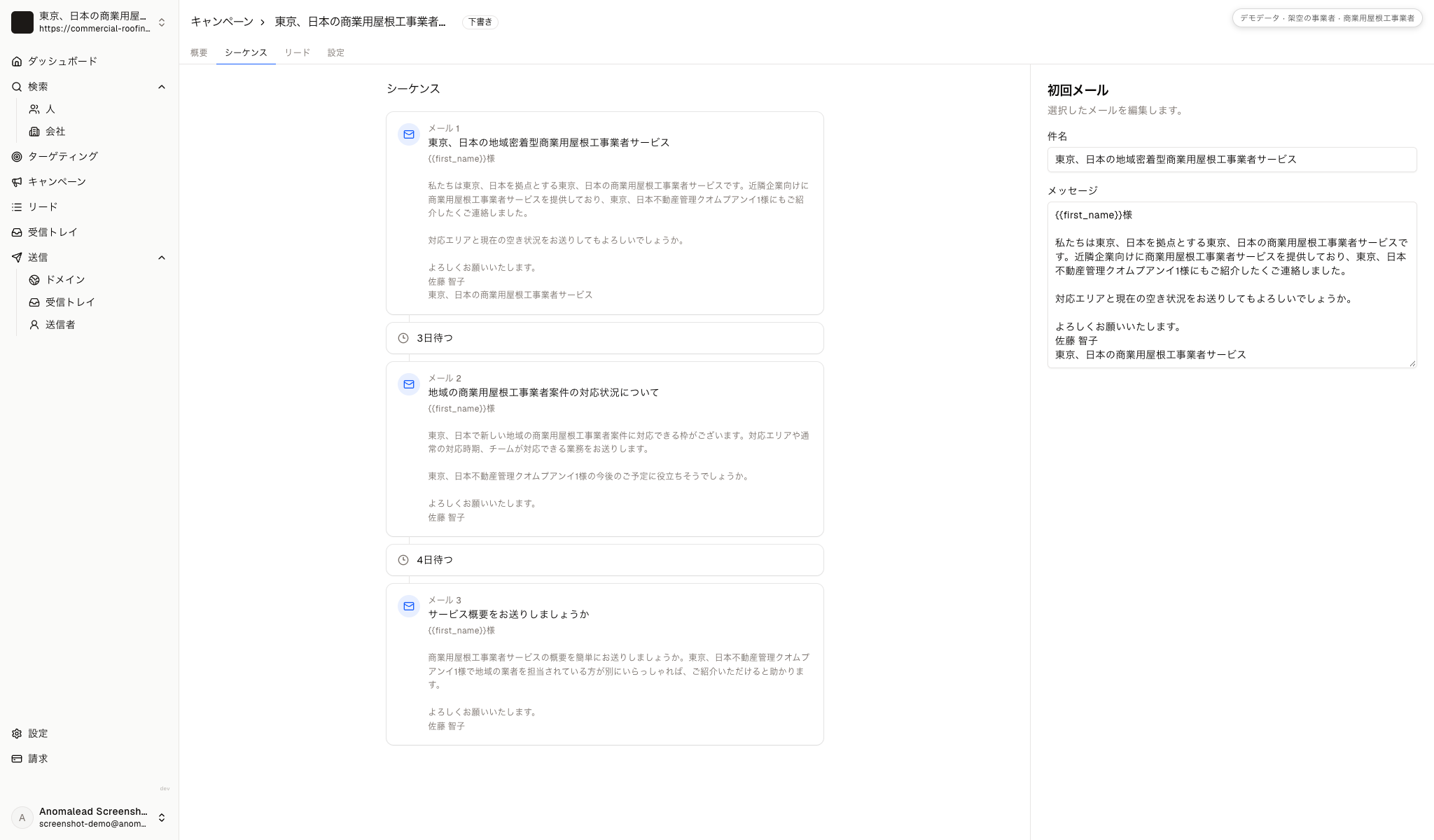 送信間隔を設定した三通のデモメールを編集画面で確認しているところです。送信予定の内容を確認中です。