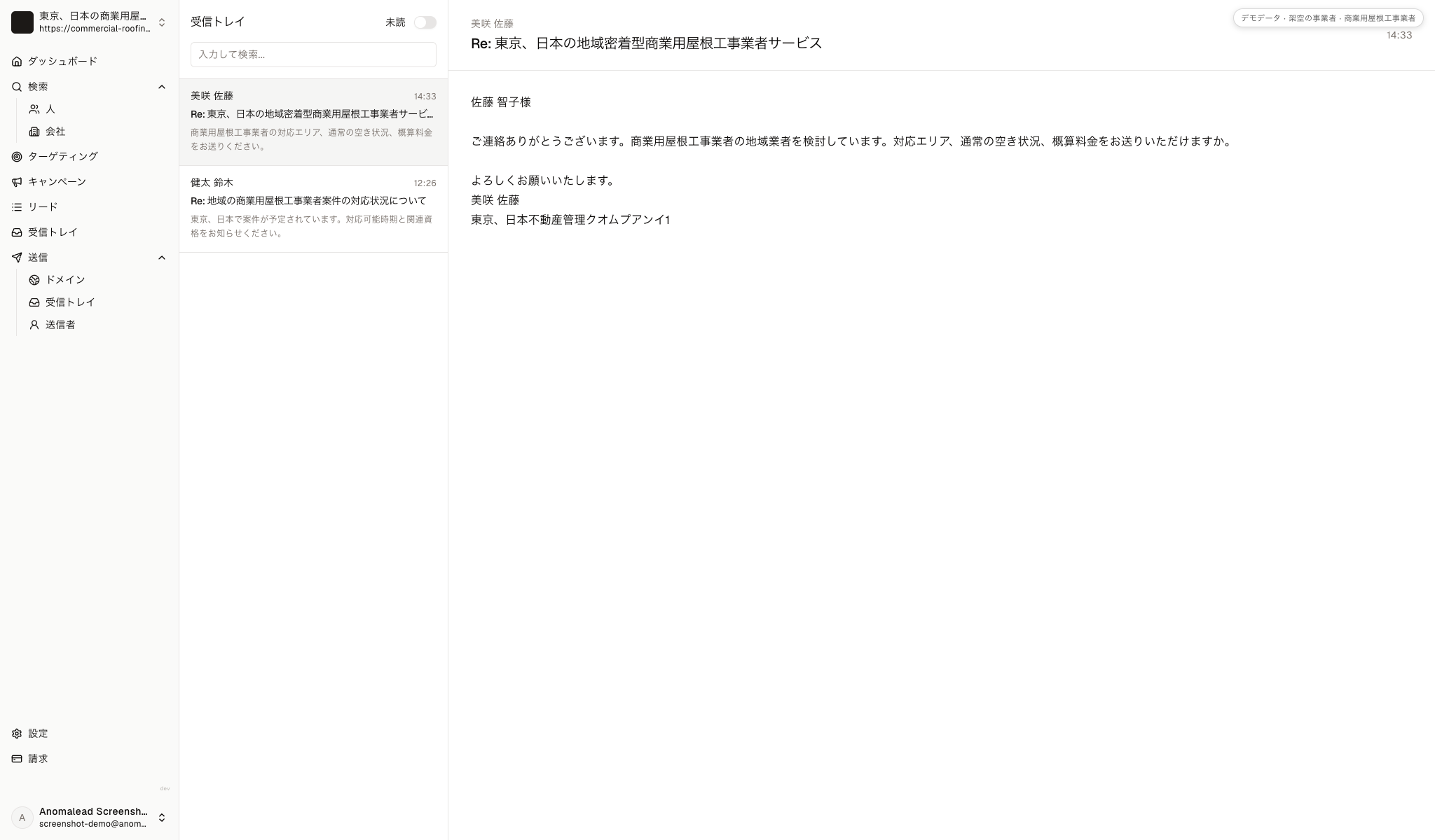 対応地域や概算料金、空き状況、資格について尋ねる架空の返信二件が受信箱に表示されています。