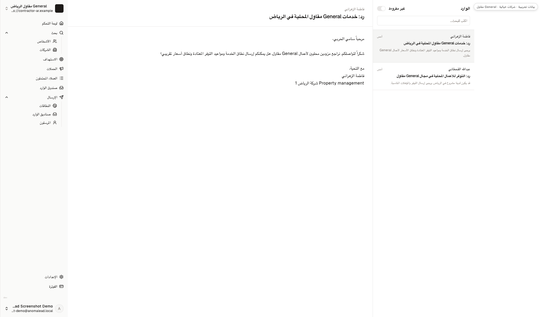بريد وارد فيه ردان افتراضيان عن التغطية والسعر والتوفر والمؤهلات.