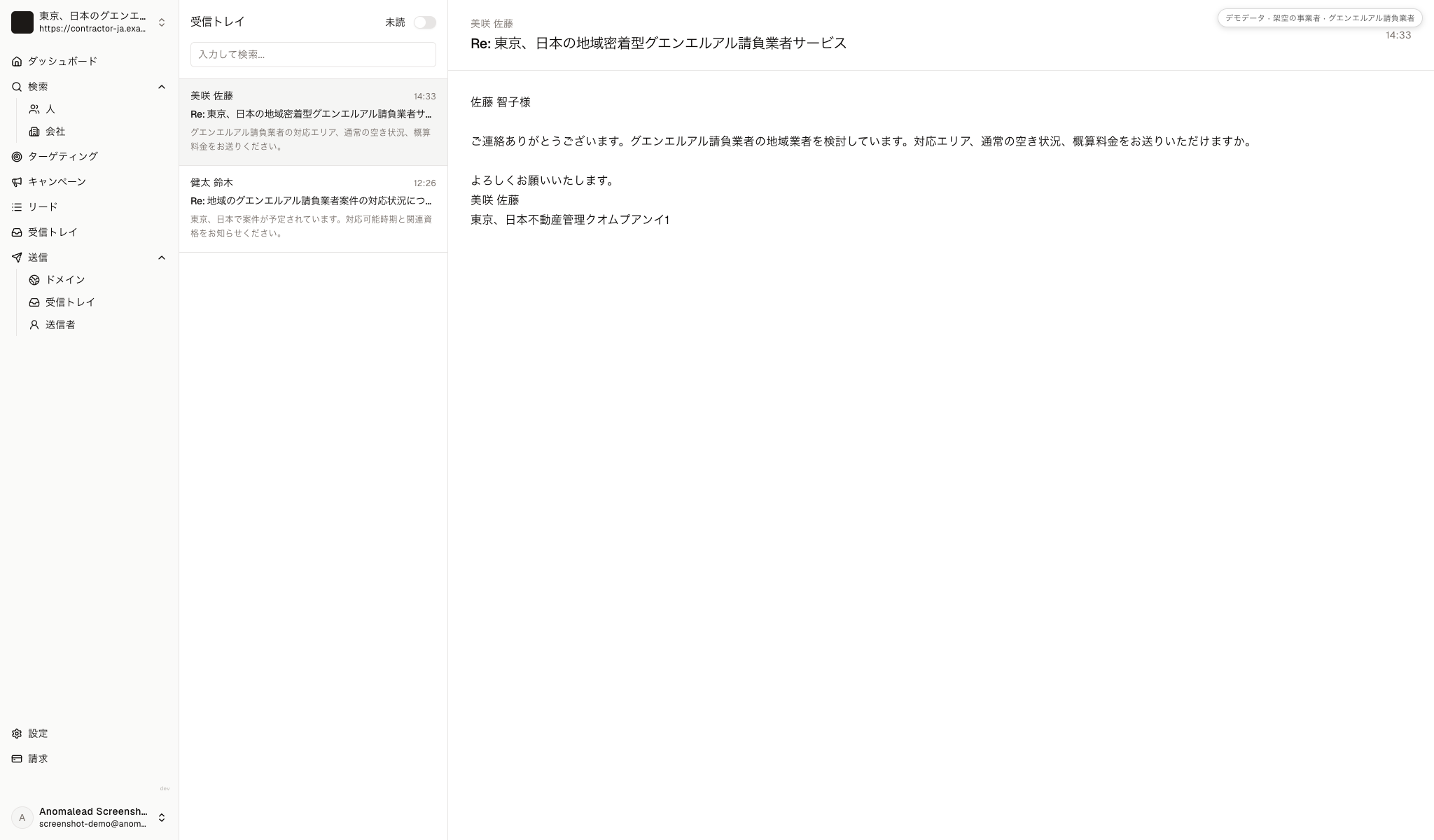 工事会社の対応範囲、時期、費用、資格に触れる架空の返信二通が表示された受信箱です。