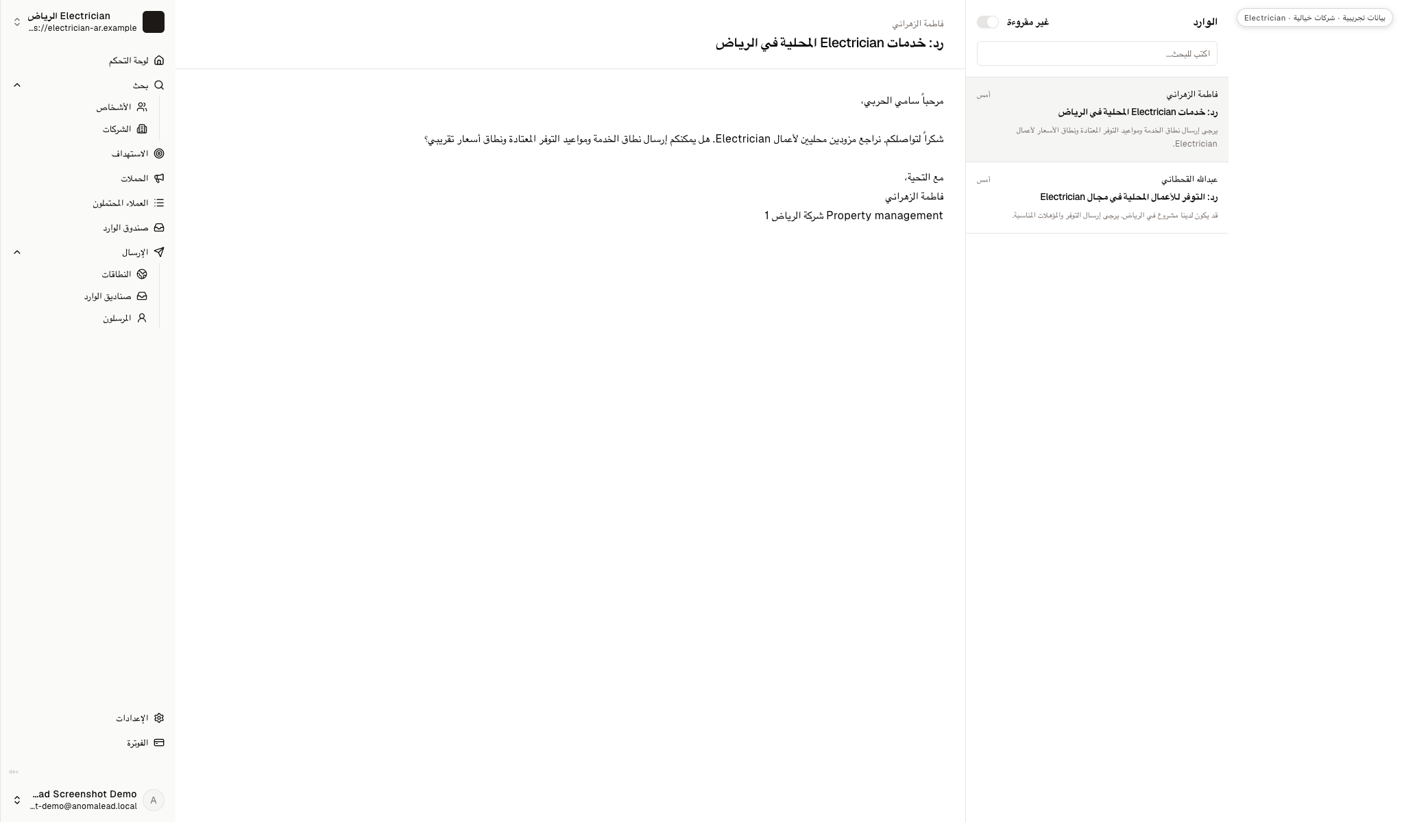يعرض صندوق الوارد ردين خياليين عن نطاق الخدمة والتوفر والسعر والمؤهلات.