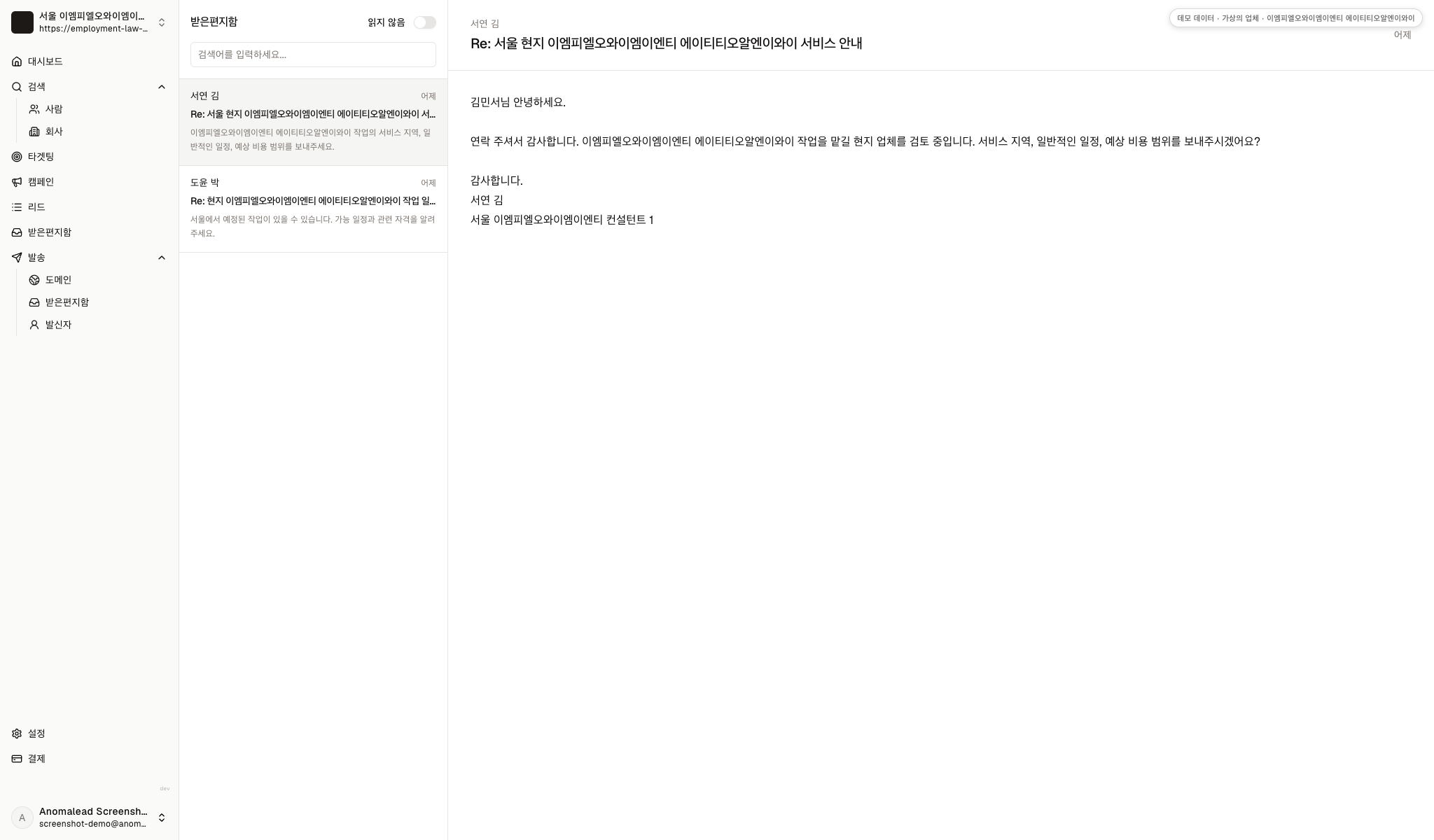법률 업무 범위, 일정, 가격과 자격을 묻는 가상 받은 편지함 답장입니다.