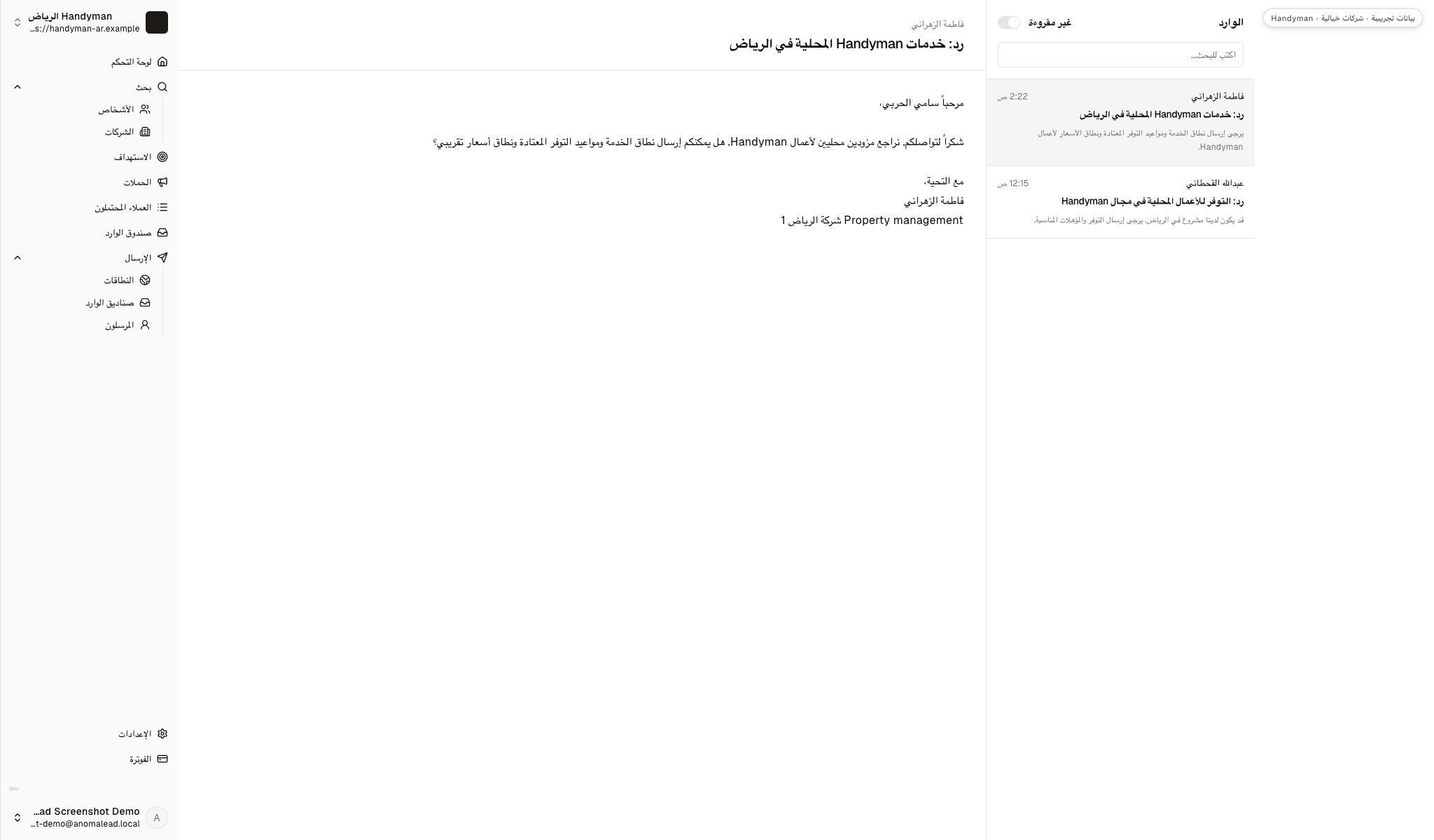 صندوق الوارد يعرض ردين تجريبيين حول نطاق التغطية والتوفر والمؤهلات.