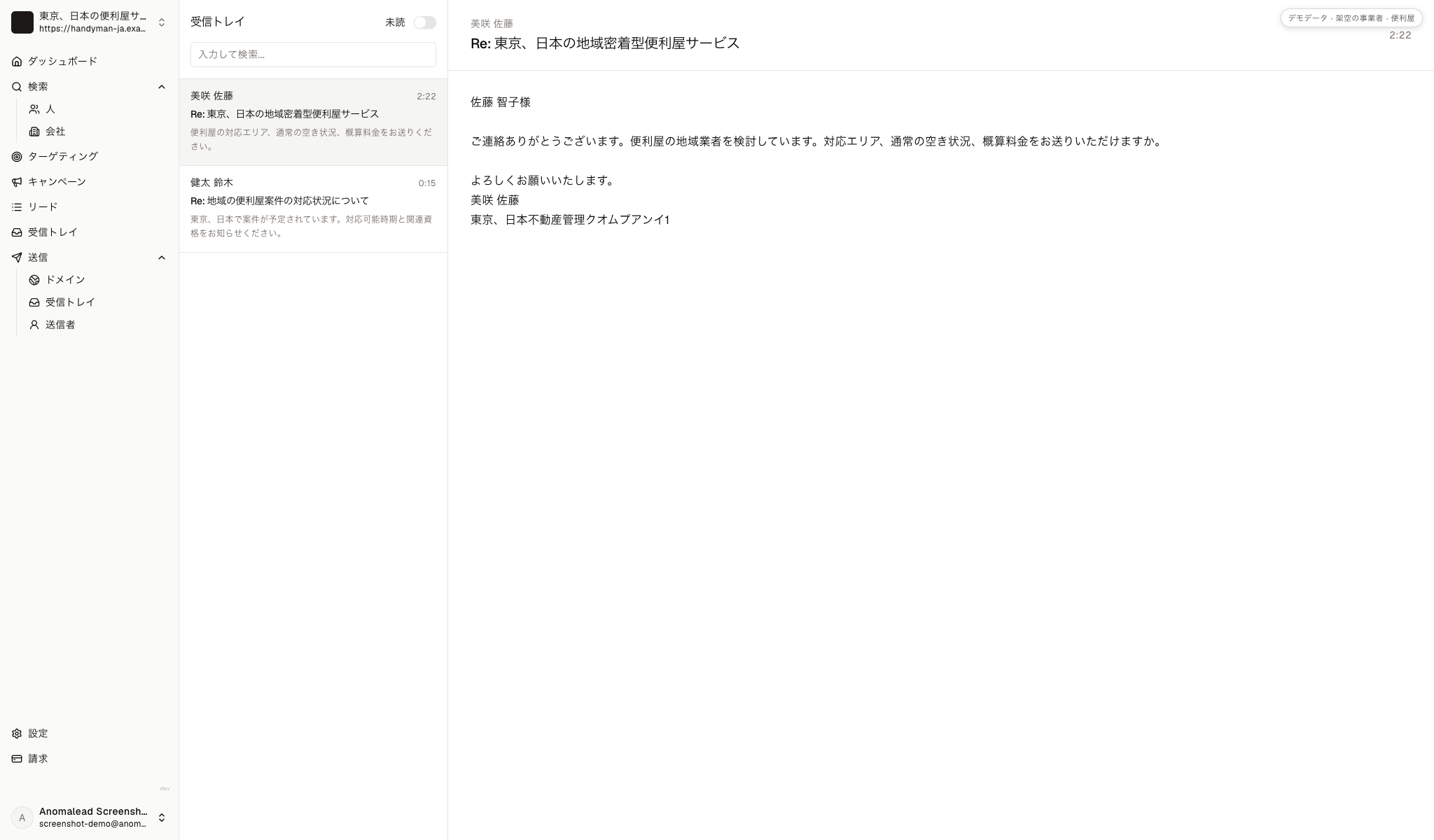 対応地域、空き状況、料金、資格について質問する美咲 佐藤と健太 鈴木の架空の返信画面です。