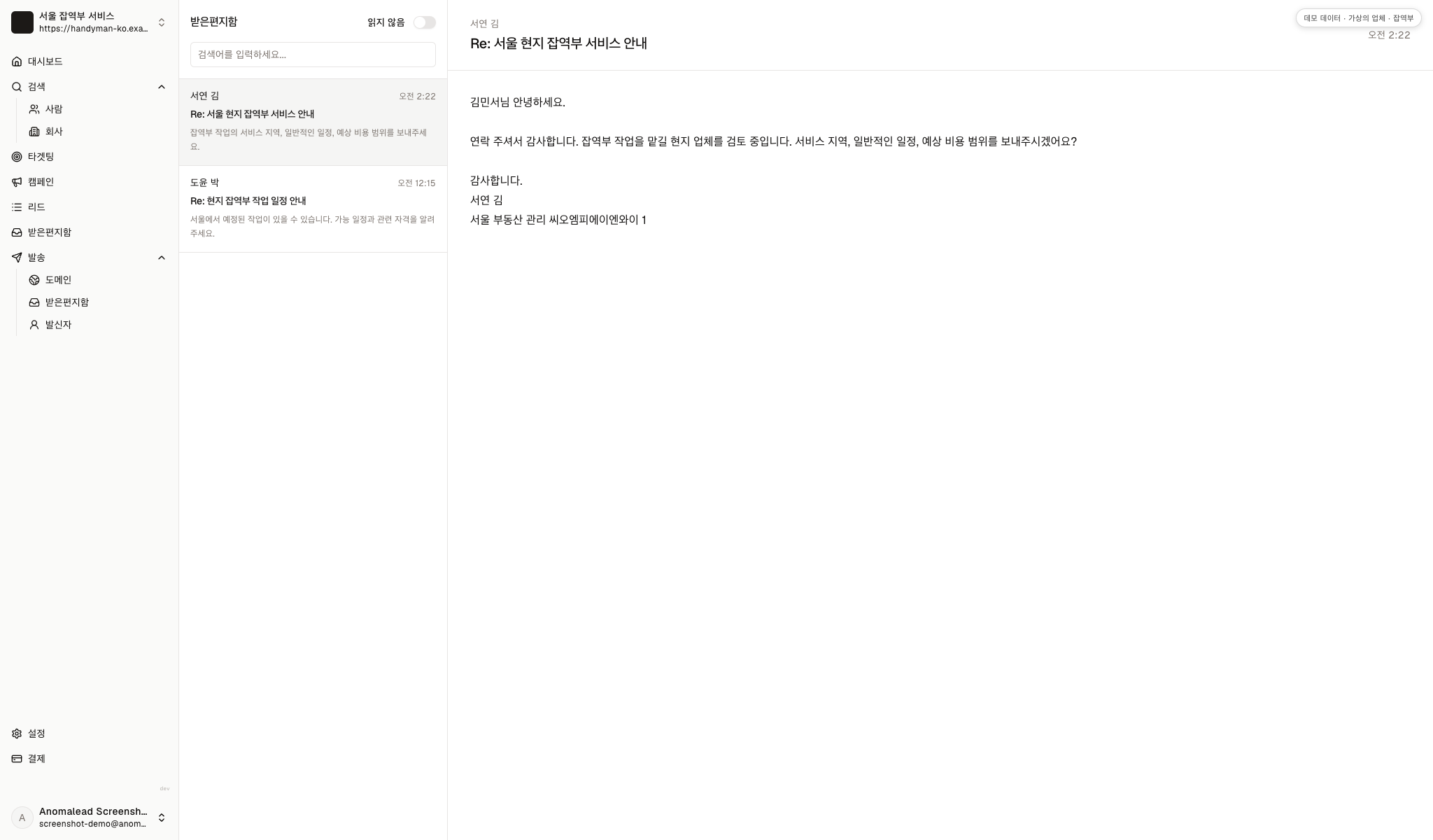 가상의 회신이 소규모 수리 서비스 범위, 일정, 가격대와 자격을 묻는 받은 편지함 화면입니다.