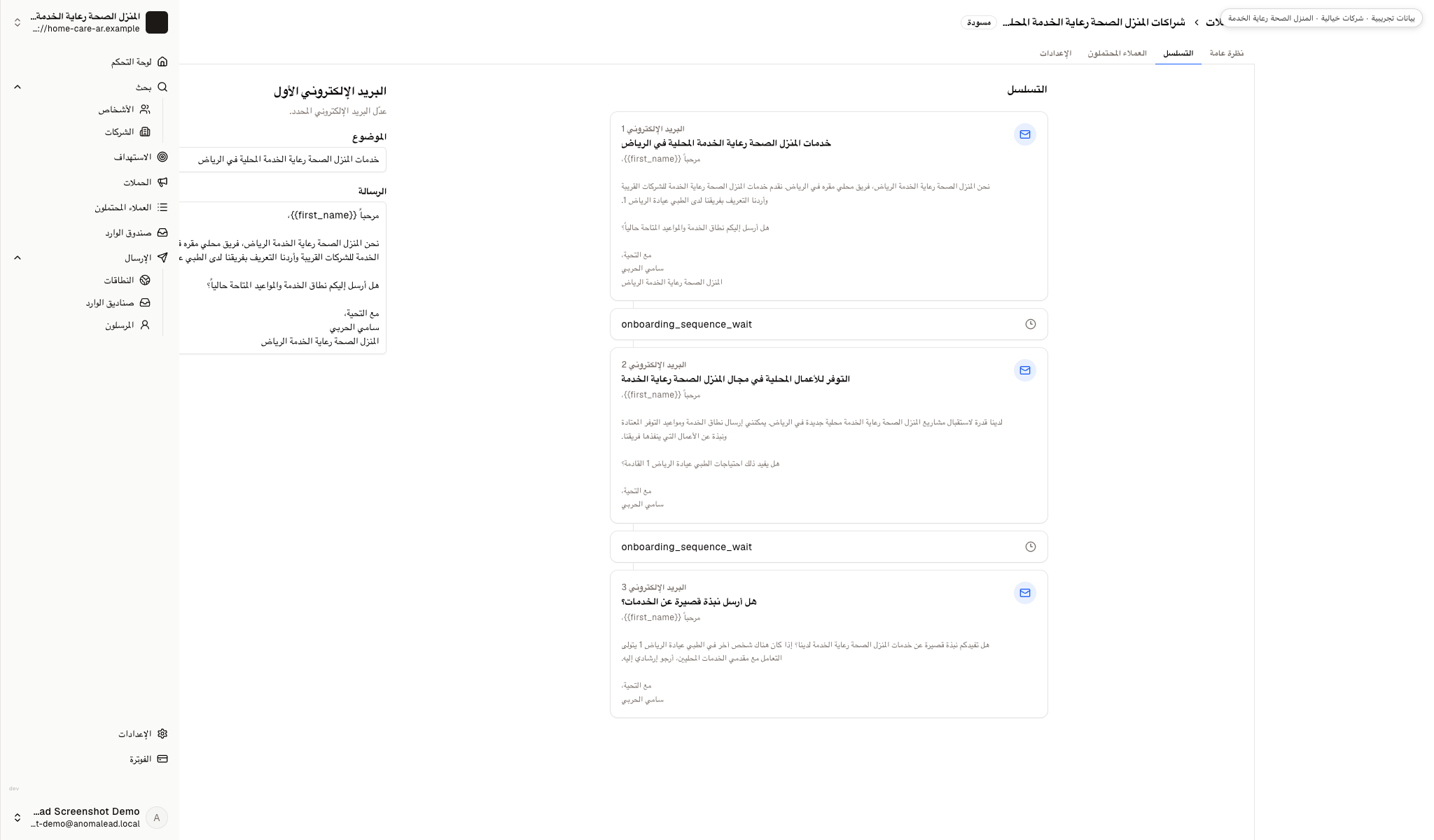 محرر التسلسل يعرض ثلاث رسائل بريدية والفواصل المجدولة بينها.