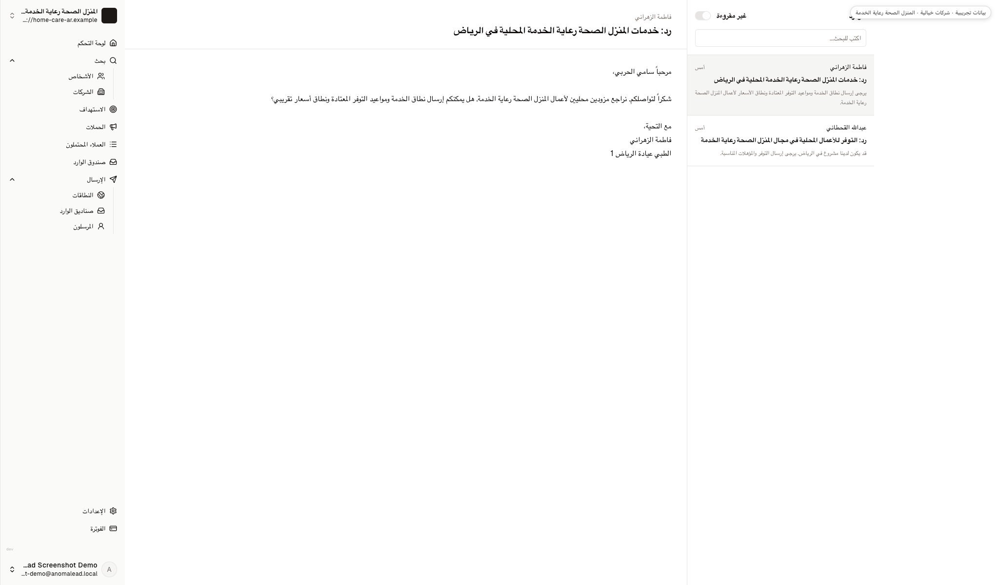 صندوق الوارد يعرض ردين تجريبيين حول نطاق الدعم المنزلي والتوفر.