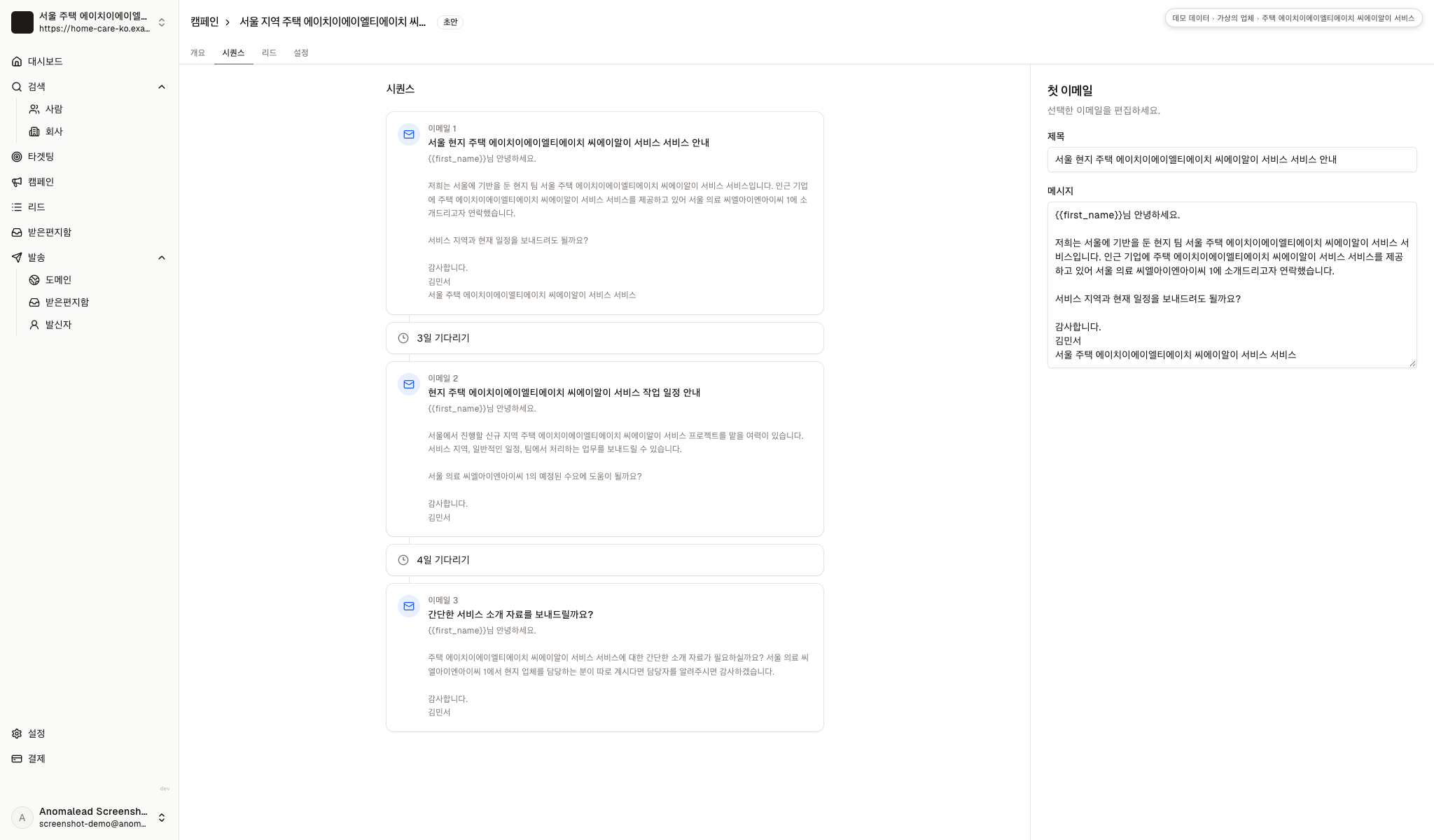 세 통의 이메일과 발송 사이 대기 시간을 확인하는 순차 발송 검토 화면입니다.