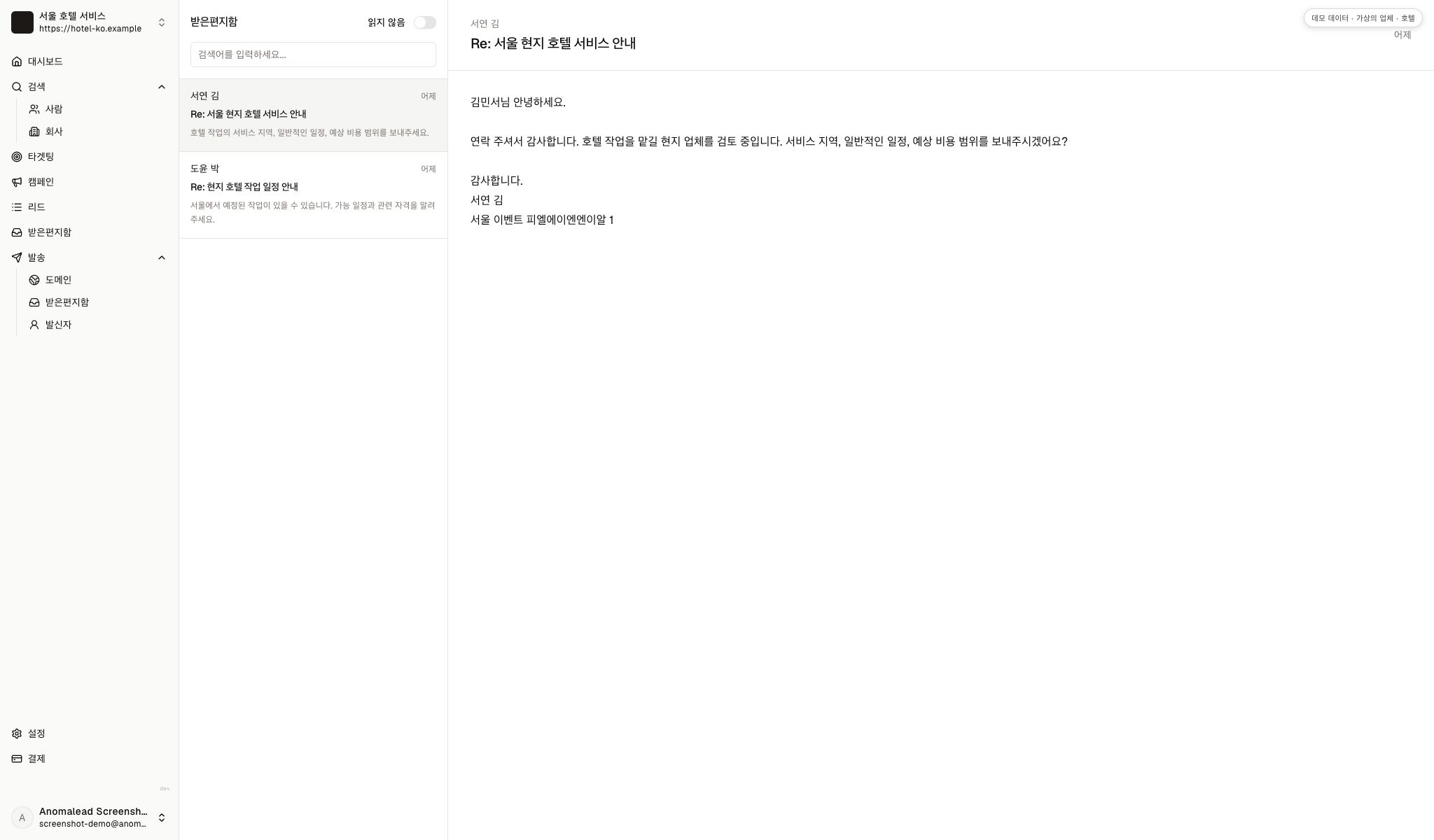 지역, 일정, 예상 비용을 묻는 메시지를 포함해 가상의 행사 기획자 답장 두 개가 보입니다.