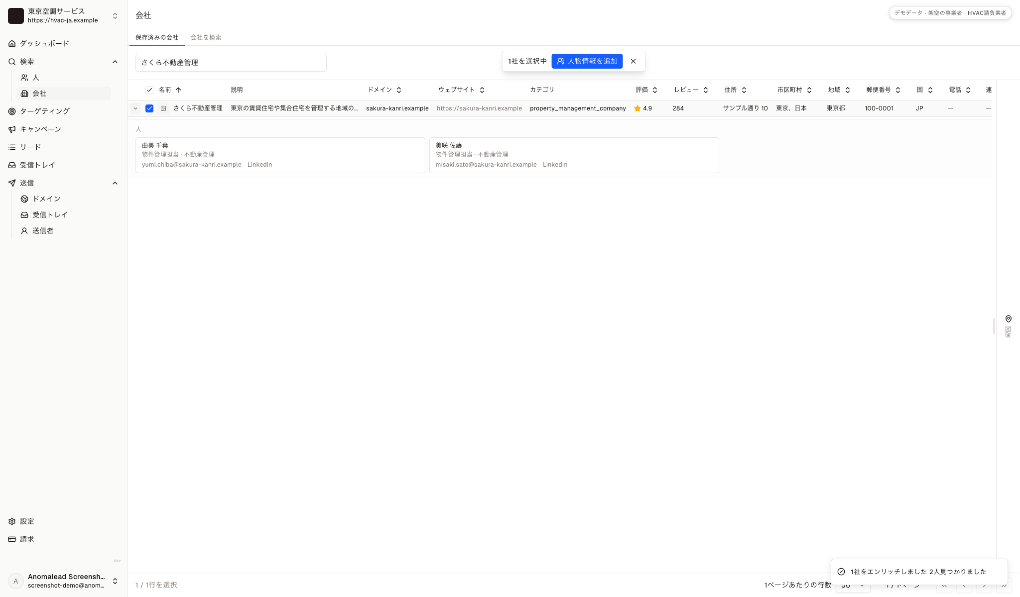架空のさくら不動産管理の行が展開され、物件管理担当の二人が業務用メールアドレスとLinkedInへのリンク付きで表示されている。