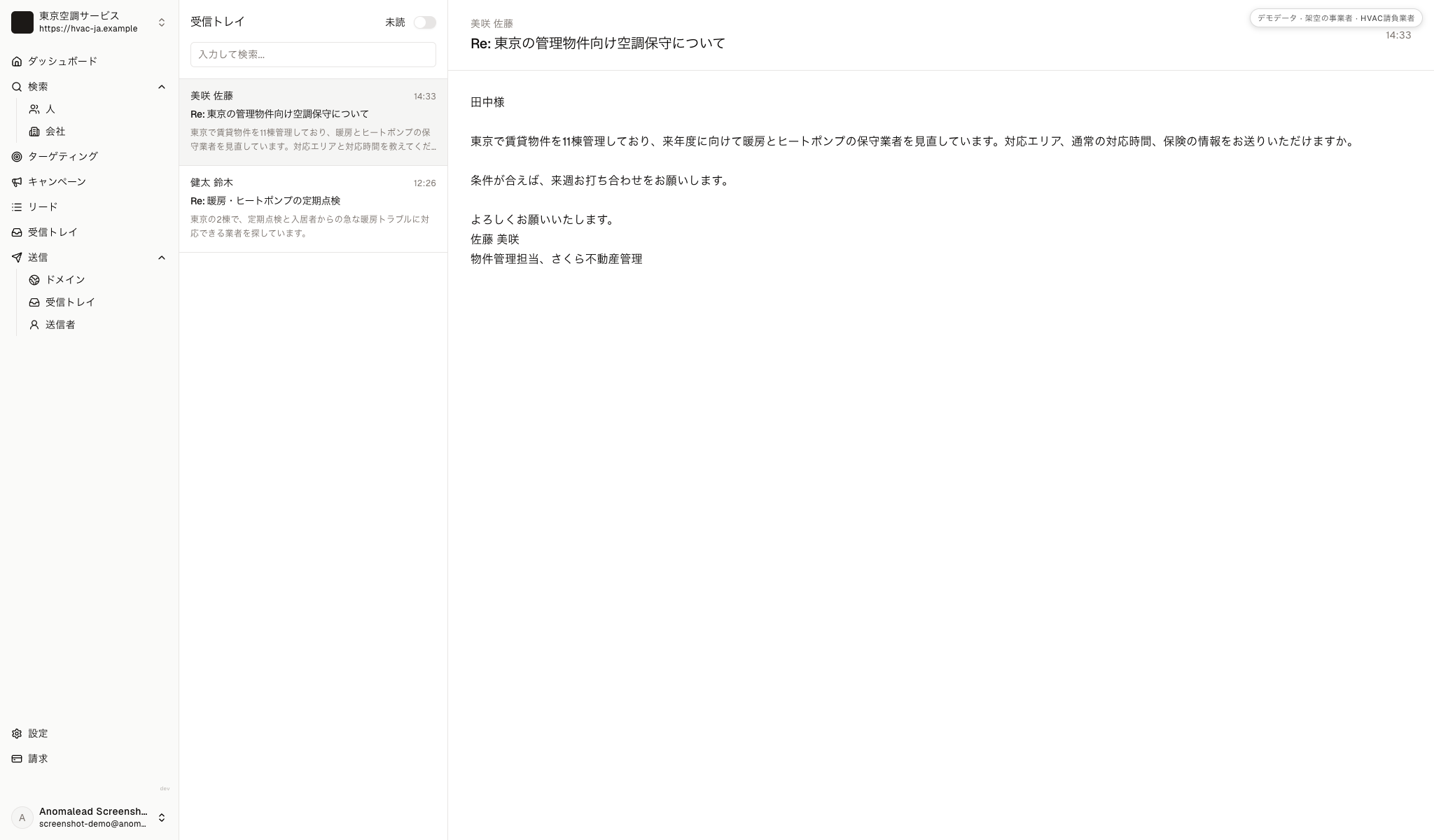 架空の空調見込み客から届いた二件の返信が並ぶ受信トレイ。開いている一件では対応エリア、対応時間、保険について質問している。