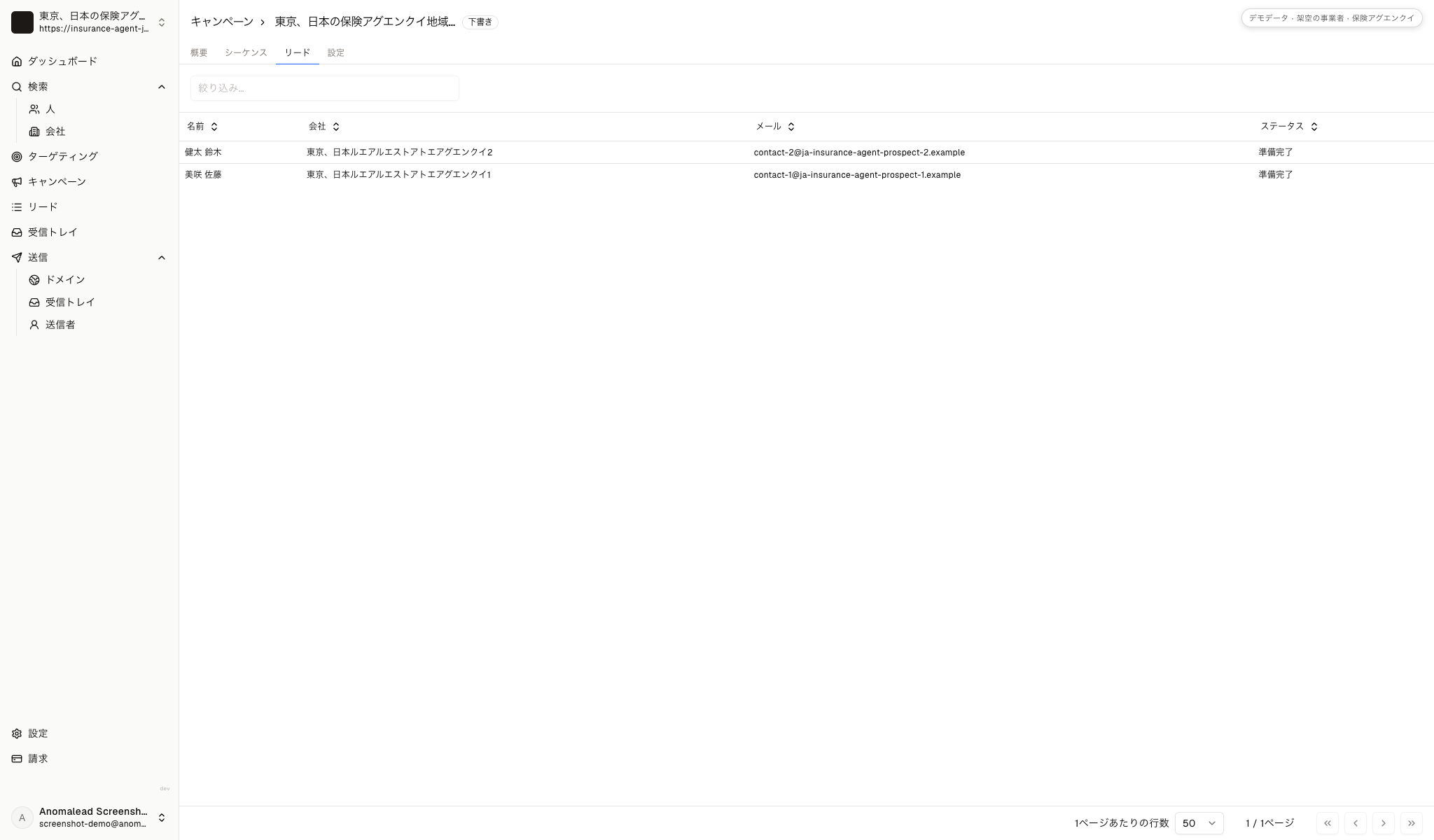 配信の下書き画面で、架空の不動産会社に所属する担当者二名が送信先として選択されています。