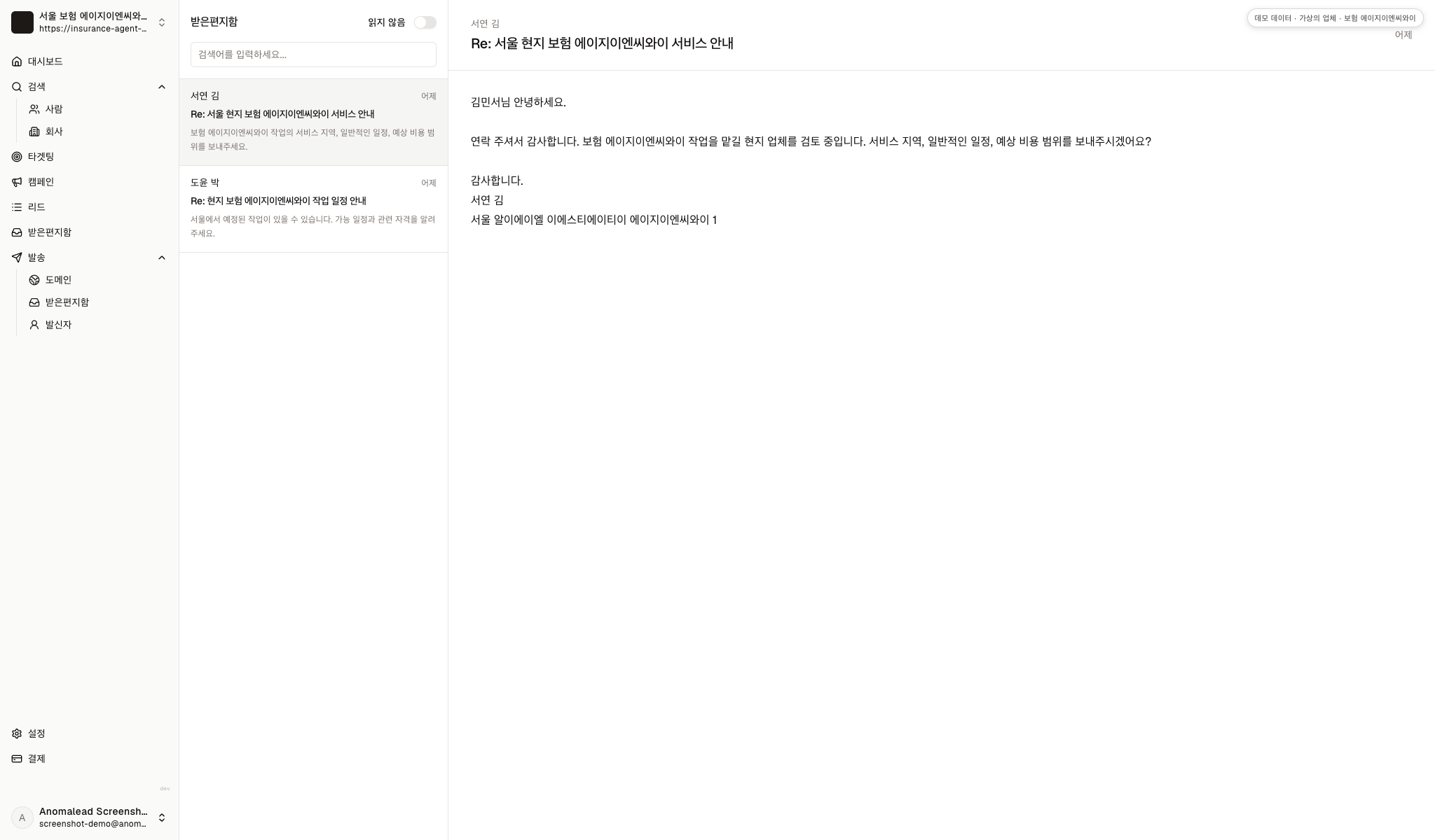 가상 받은편지함에서 서연 김과 도윤 박이 지역, 이용 가능 일정, 가격과 관련 자격을 문의합니다.