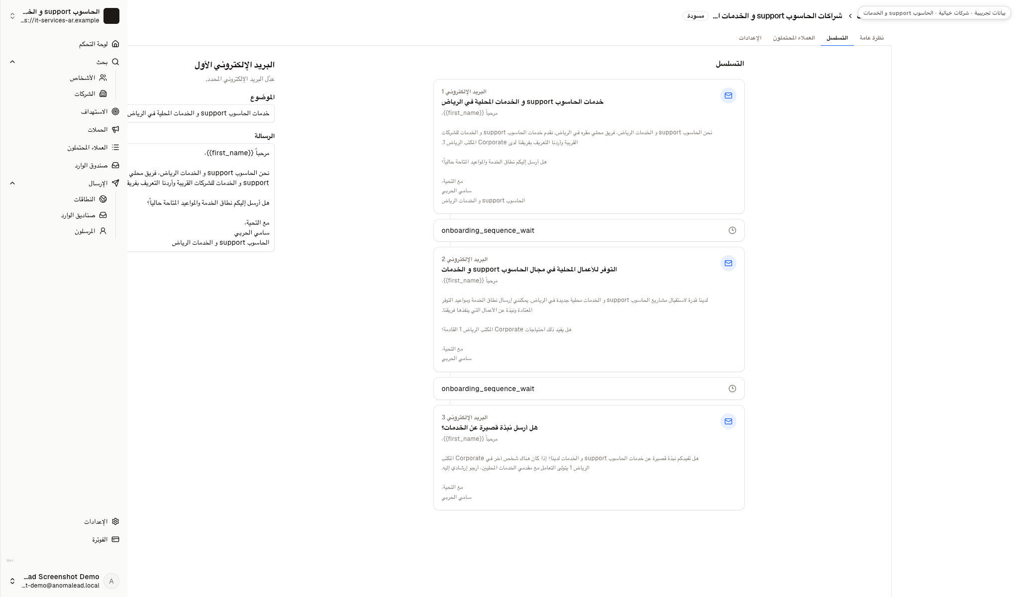 يعرض محرر التسلسل ثلاث مسودات بريد مع فترات انتظار بين المتابعات.