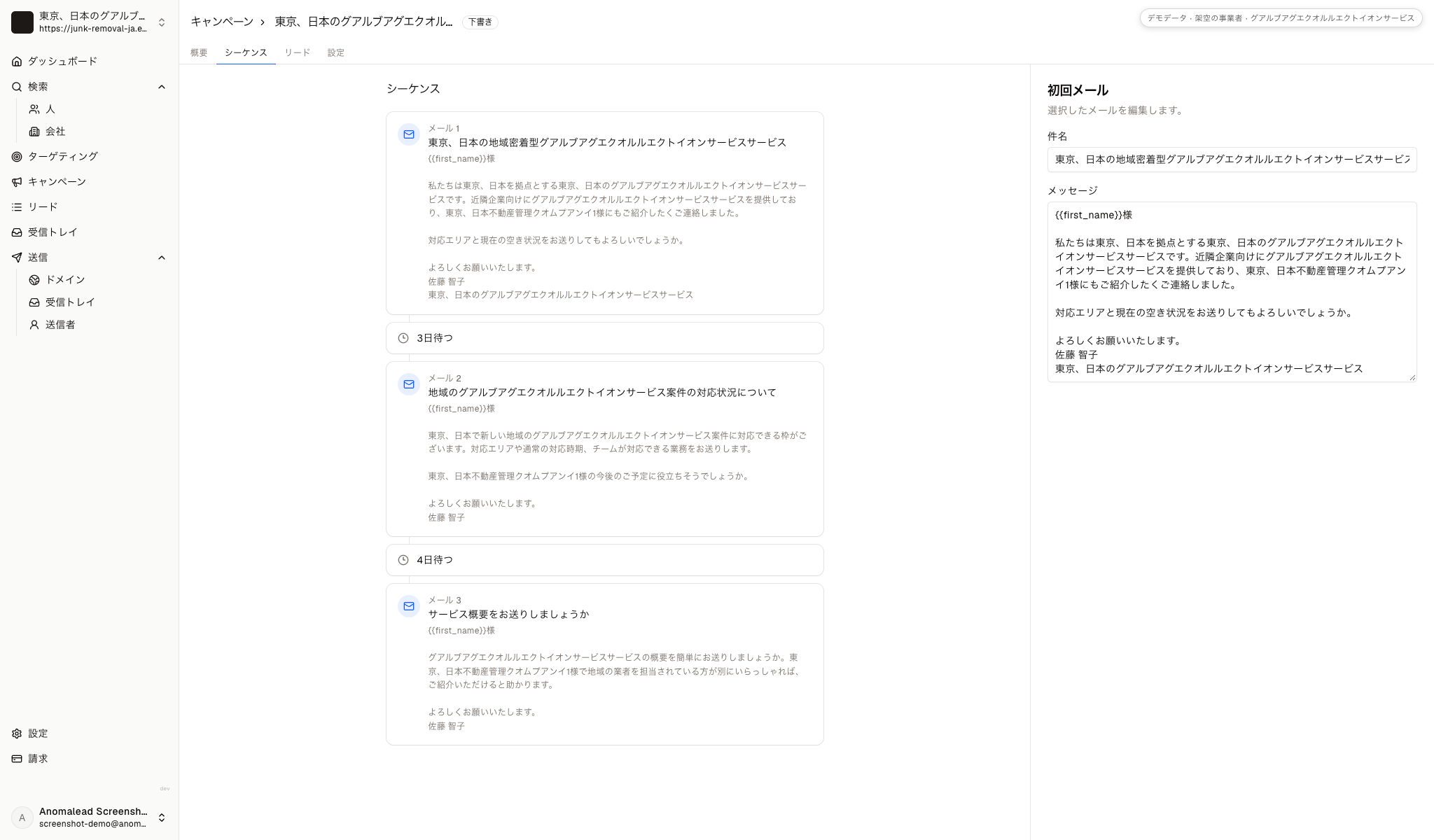 三通の一般的なメールと三日、四日の二つの待機時間が設定されたシーケンス編集画面です。