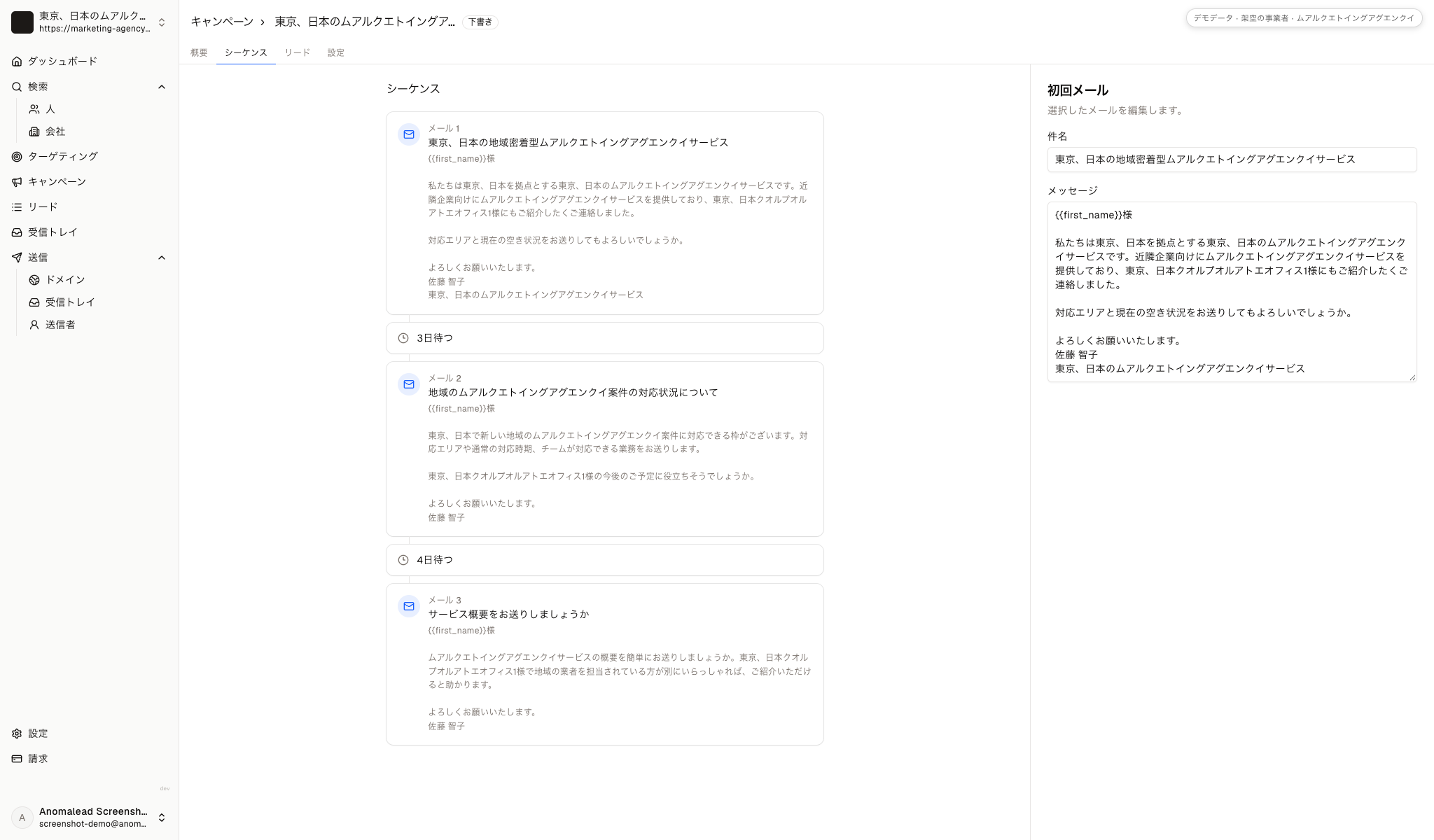 シーケンス編集画面に、待機期間を挟んだ三通のマーケティングメールが並んでいます。