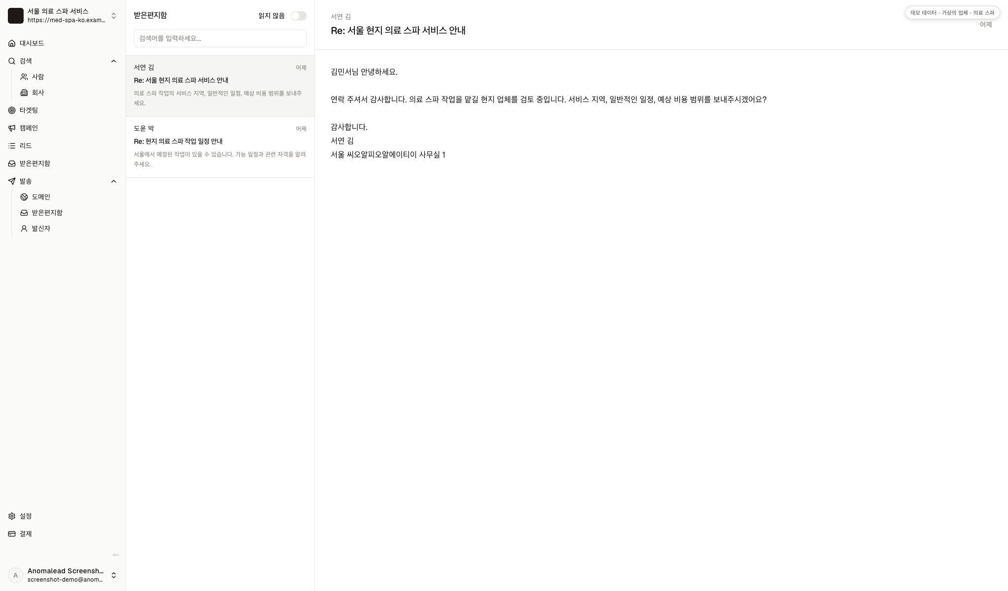 가상 답변 두 건이 서비스 범위, 예약 여력과 자격을 문의하는 화면입니다.