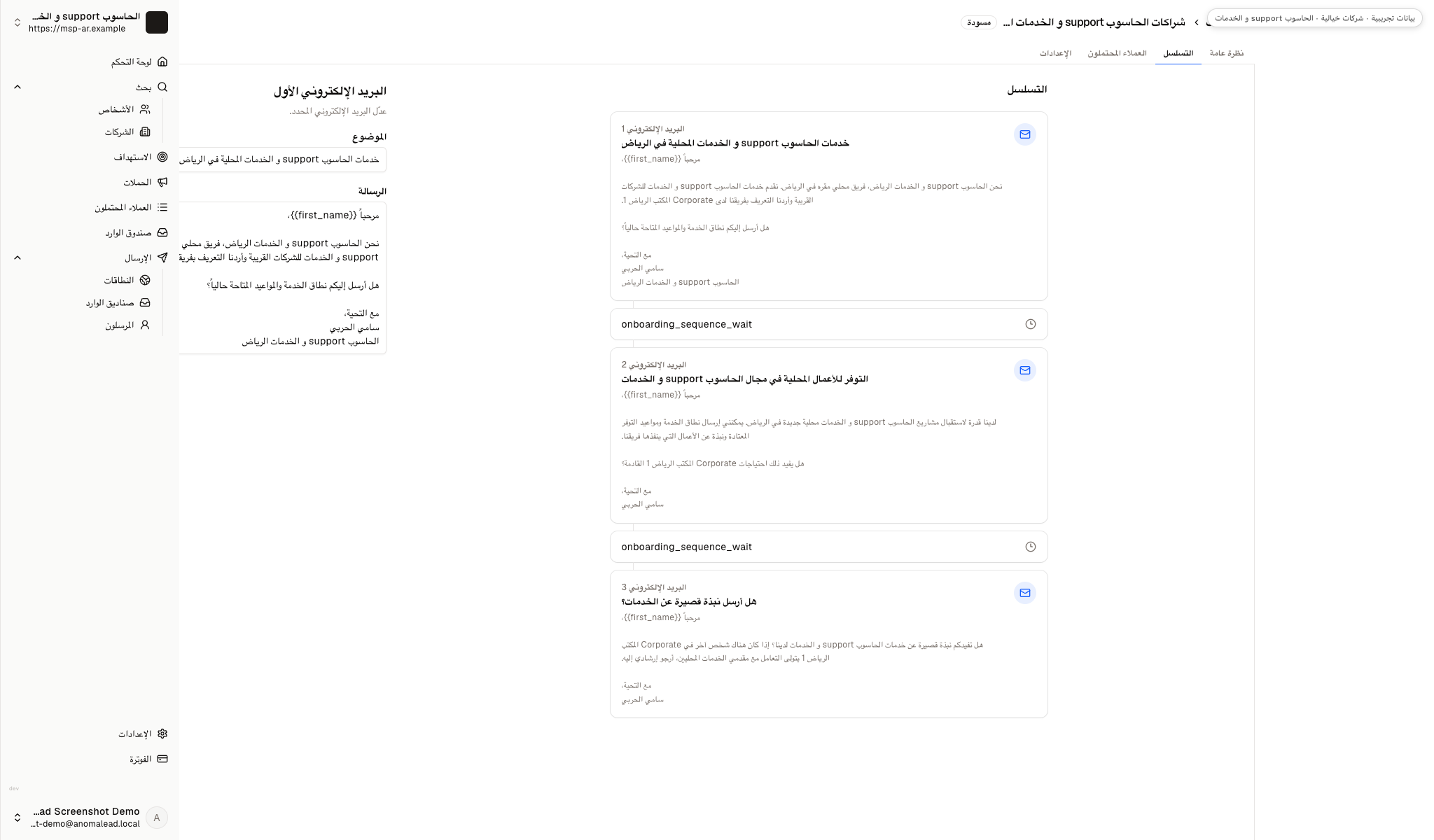 يعرض محرر الحملة تسلسلاً من ثلاث رسائل بريدية تتخلله فترتا انتظار للمتابعة.