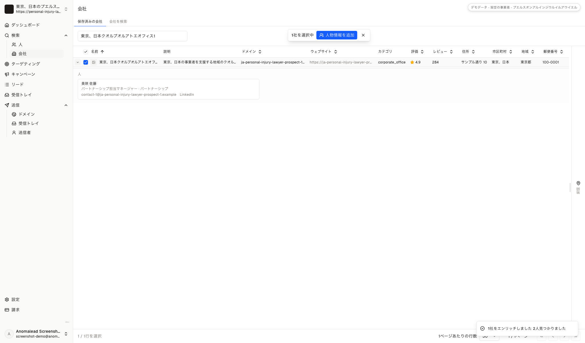 企業行を開いた状態で、架空の提携担当マネージャー美咲 佐藤さん、仕事用メール、LinkedInリンクと情報確認済みの表示。