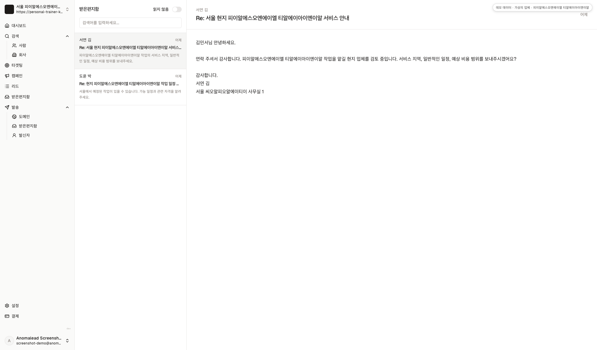 서비스 지역과 일정, 비용을 묻는 서연 김의 읽지 않은 답장과 자격을 요청하는 도윤 박의 읽은 답장이 보이는 받은 편지함입니다.
