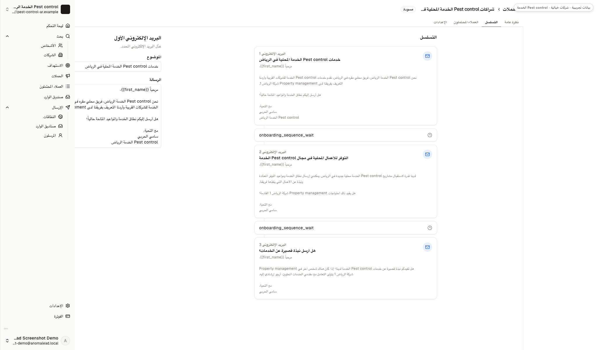 يعرض محرر الحملة ثلاث رسائل وفترتي انتظار والرسالة الأولى للمراجعة.