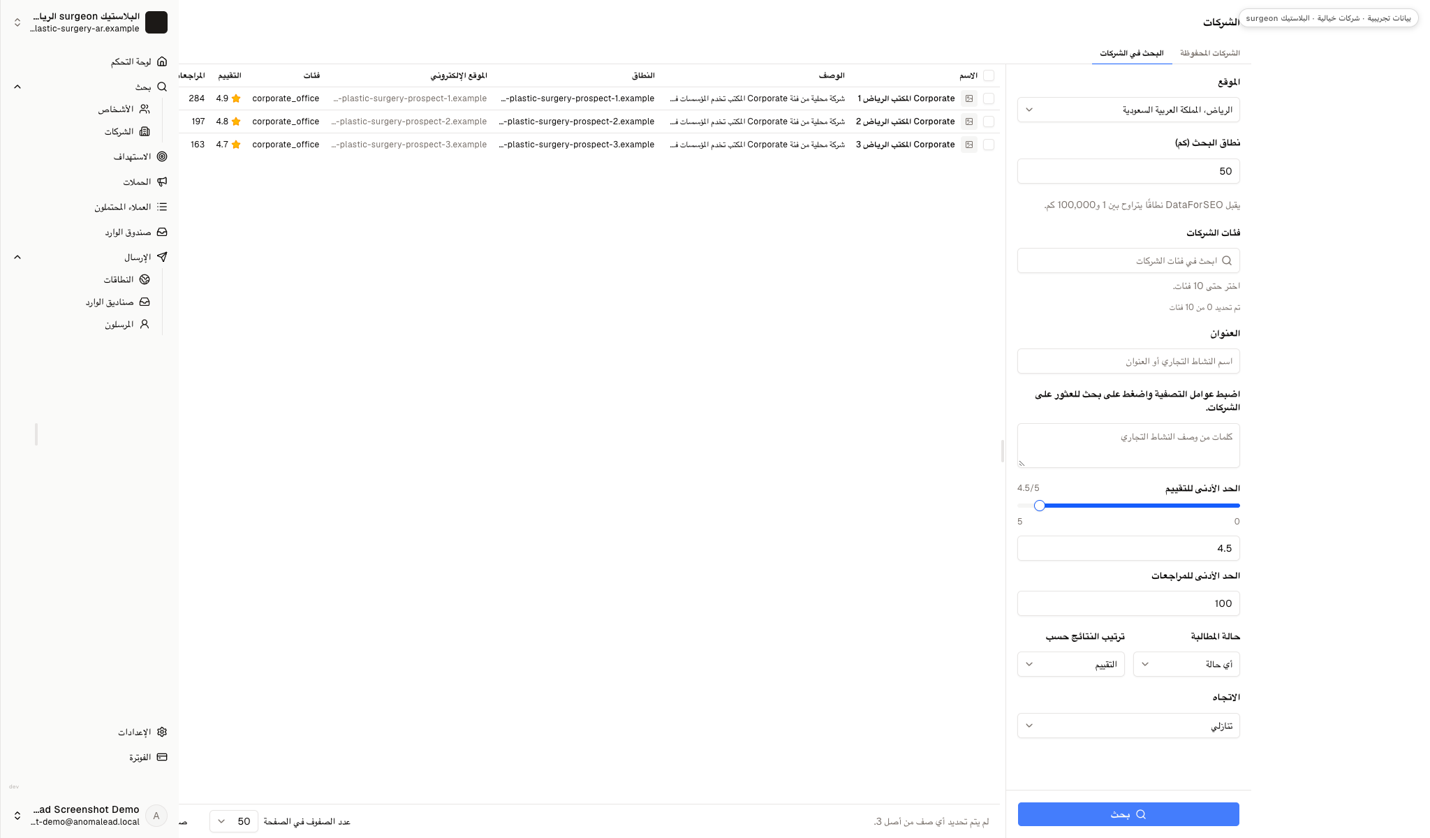 نتائج بحث تعرض Corporate المكتب الرياض 1 و2 و3 مع وصف وتقييم وعدد مراجعات لكل نتيجة.