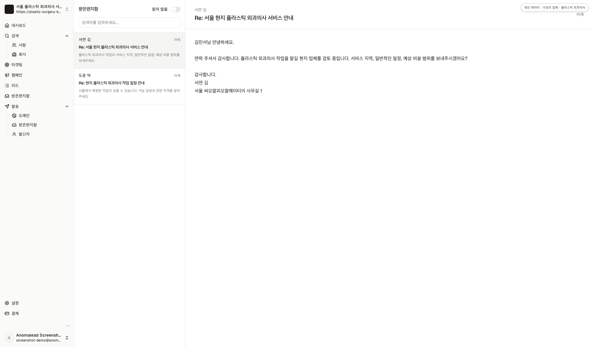 서연 김과 도윤 박의 가상 회신 두 건이 표시된 받은 편지함 화면입니다.