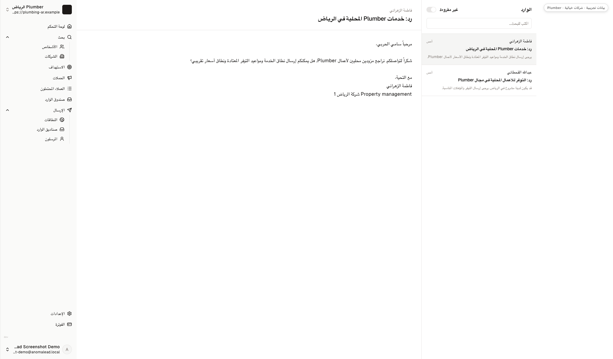علبة وارد تعرض ردين خياليين من فاطمة الزهراني وعبدالله القحطاني حول التوفر والخدمات والوثائق.
