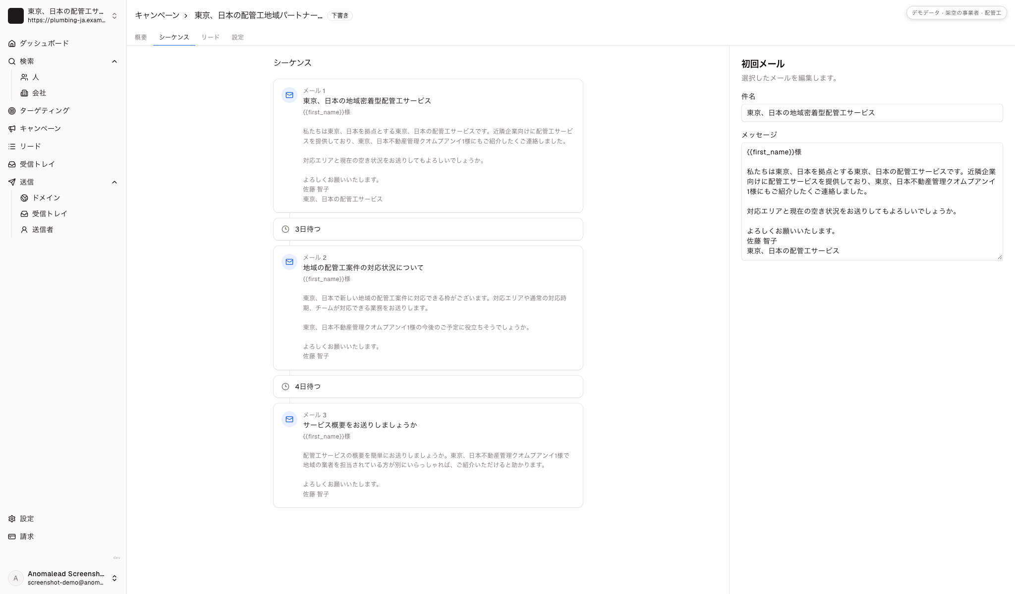 三通の例文と待機時間、最初の案内を開いたキャンペーン編集画面です。を示しています。