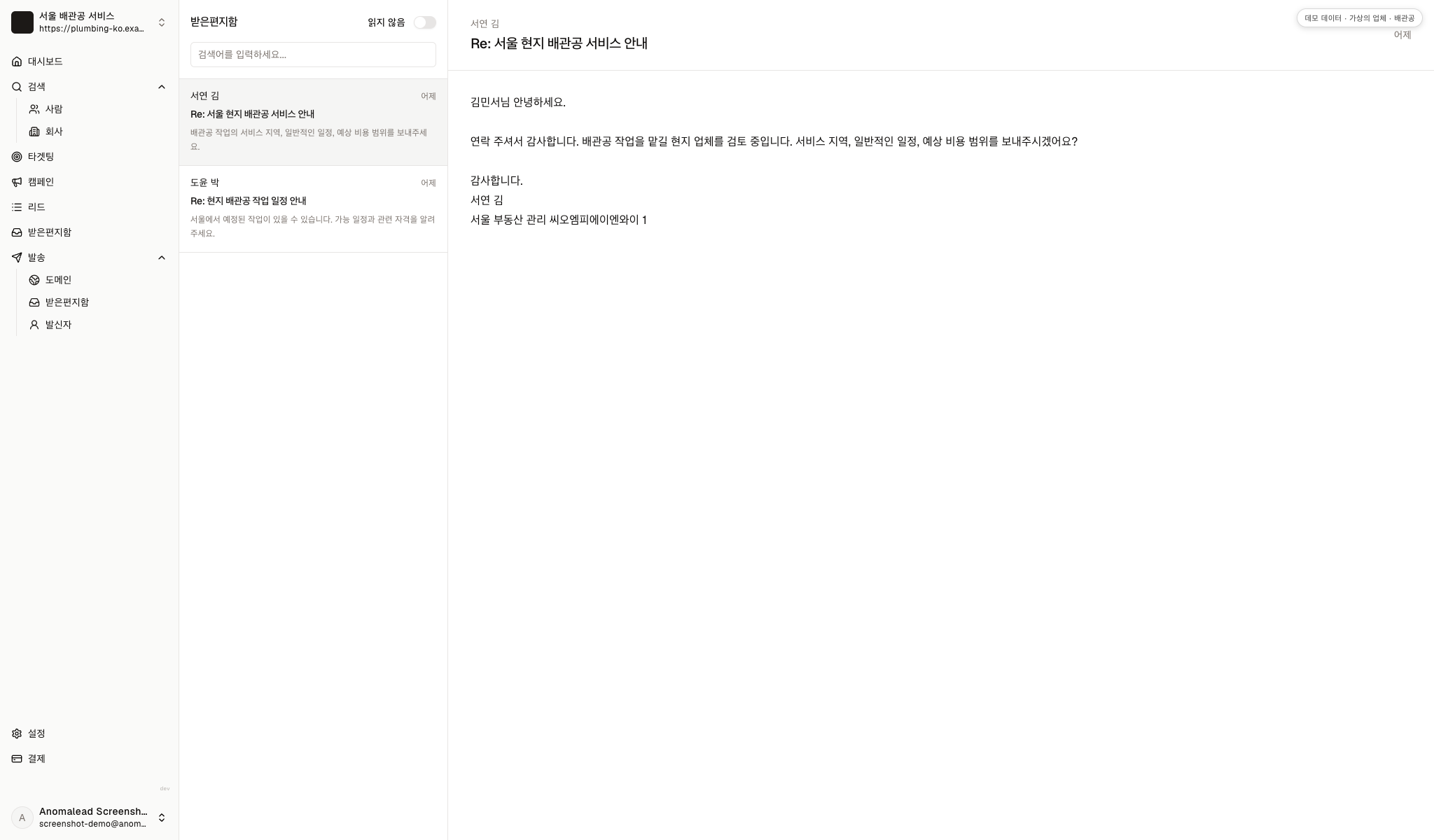 서연 김과 도윤 박의 가상 답변 두 건을 보여주는 받은편지함 화면입니다.