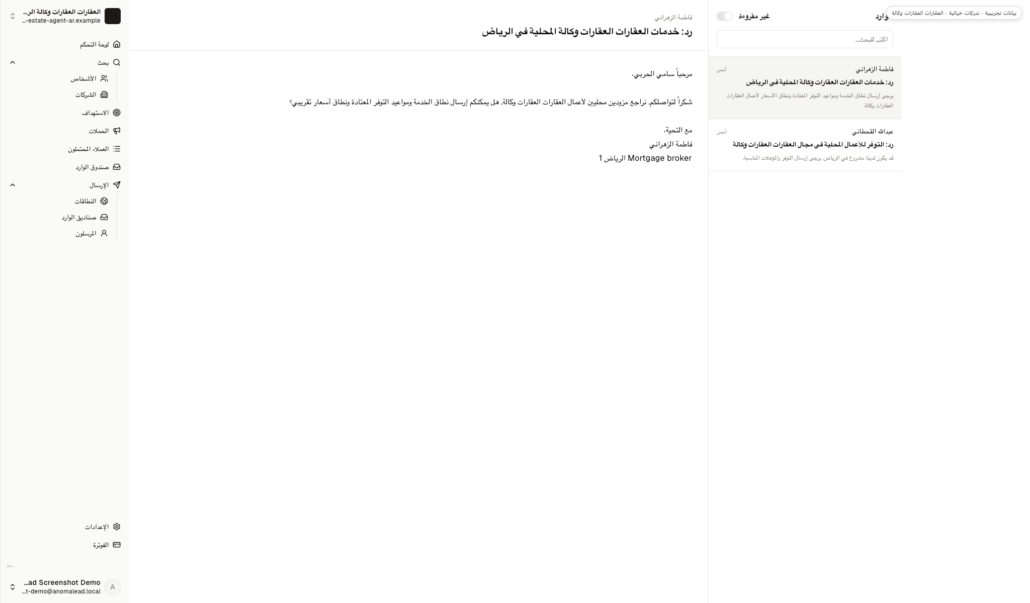 صندوق وارد تجريبي يعرض رد فاطمة الزهراني وعبدالله القحطاني حول التغطية والتوفر والمؤهلات.