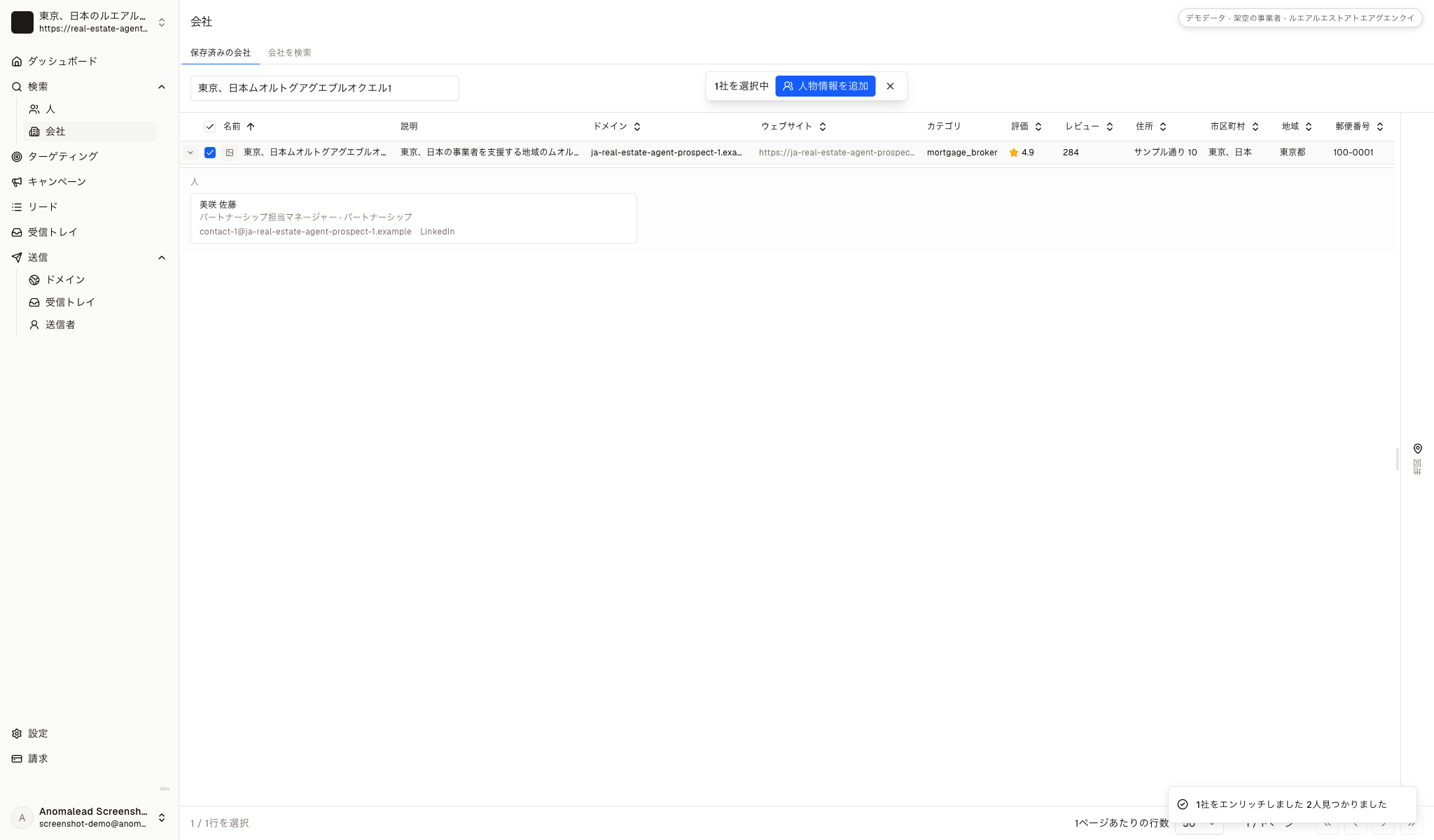架空の提携担当者2名と業務用の連絡先を表示する検索結果の一覧画面です。各連絡先を確認できます。