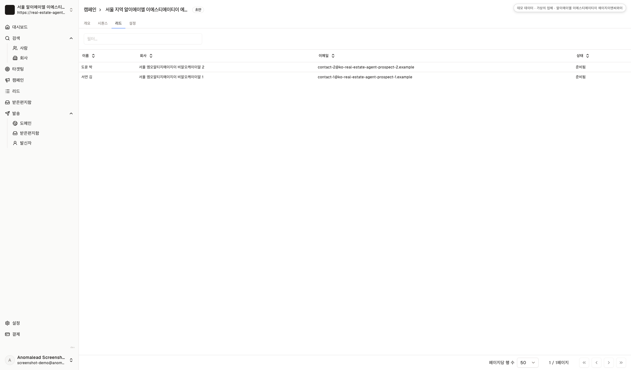 전송 전에 검토할 대출 상담사 수신자 두 명이 포함된 캠페인 초안 화면입니다.