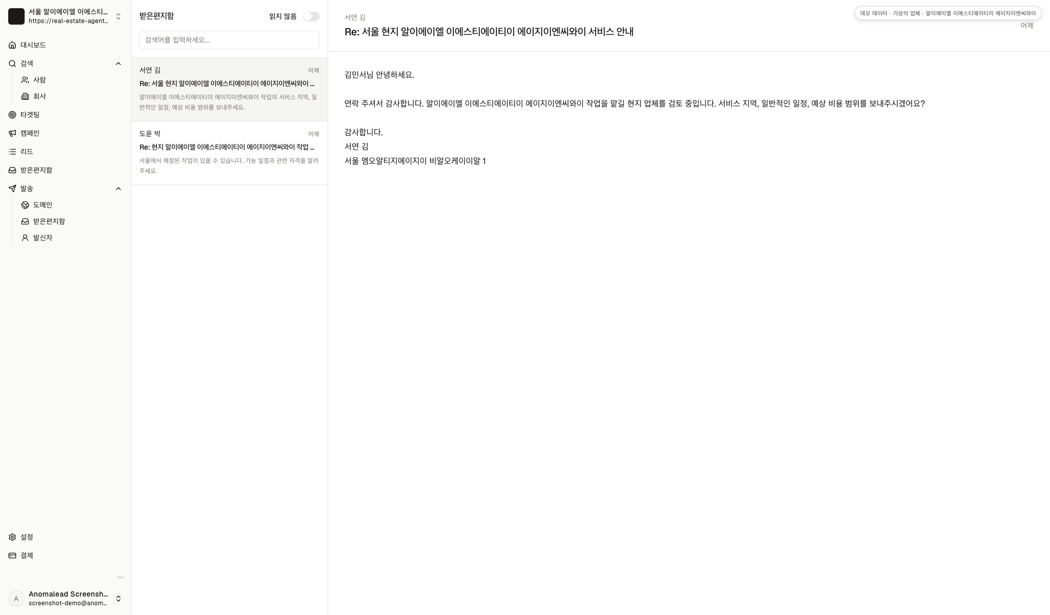 서연 김과 도윤 박이 활동 지역과 일정, 관련 자격을 묻는 데모 받은 편지함입니다.