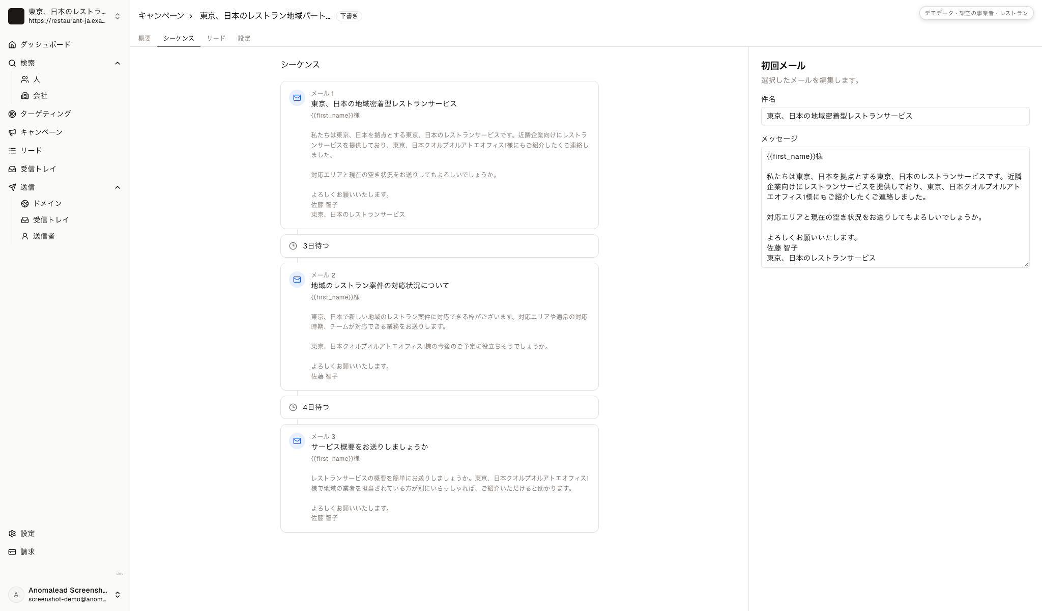 シーケンスの編集画面。営業メール三通が三日と四日の待機で区切られ、一通目が開いています。