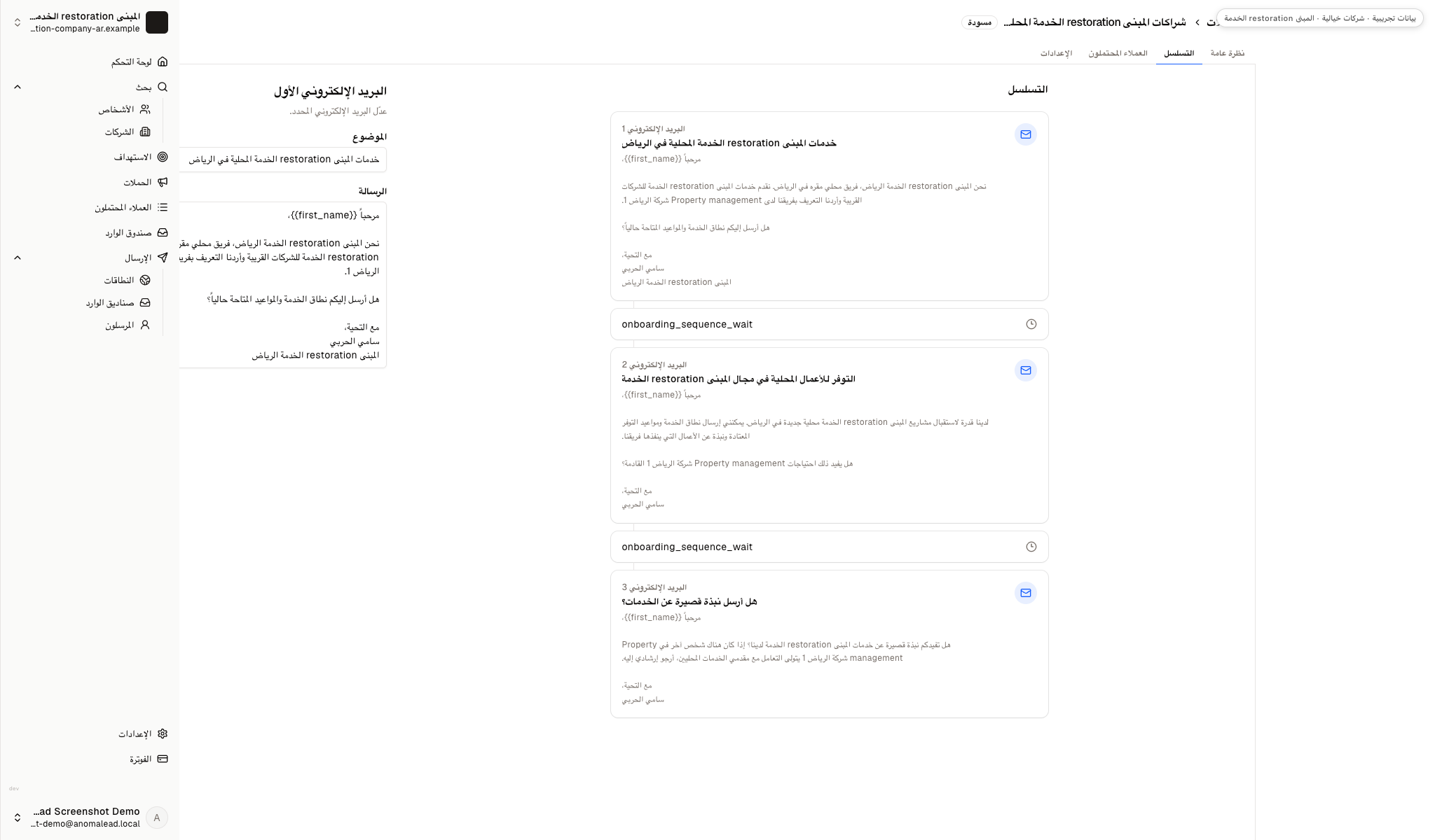 محرر يعرض تسلسل ثلاثة رسائل وخطوات الانتظار أثناء مراجعة الحملة.