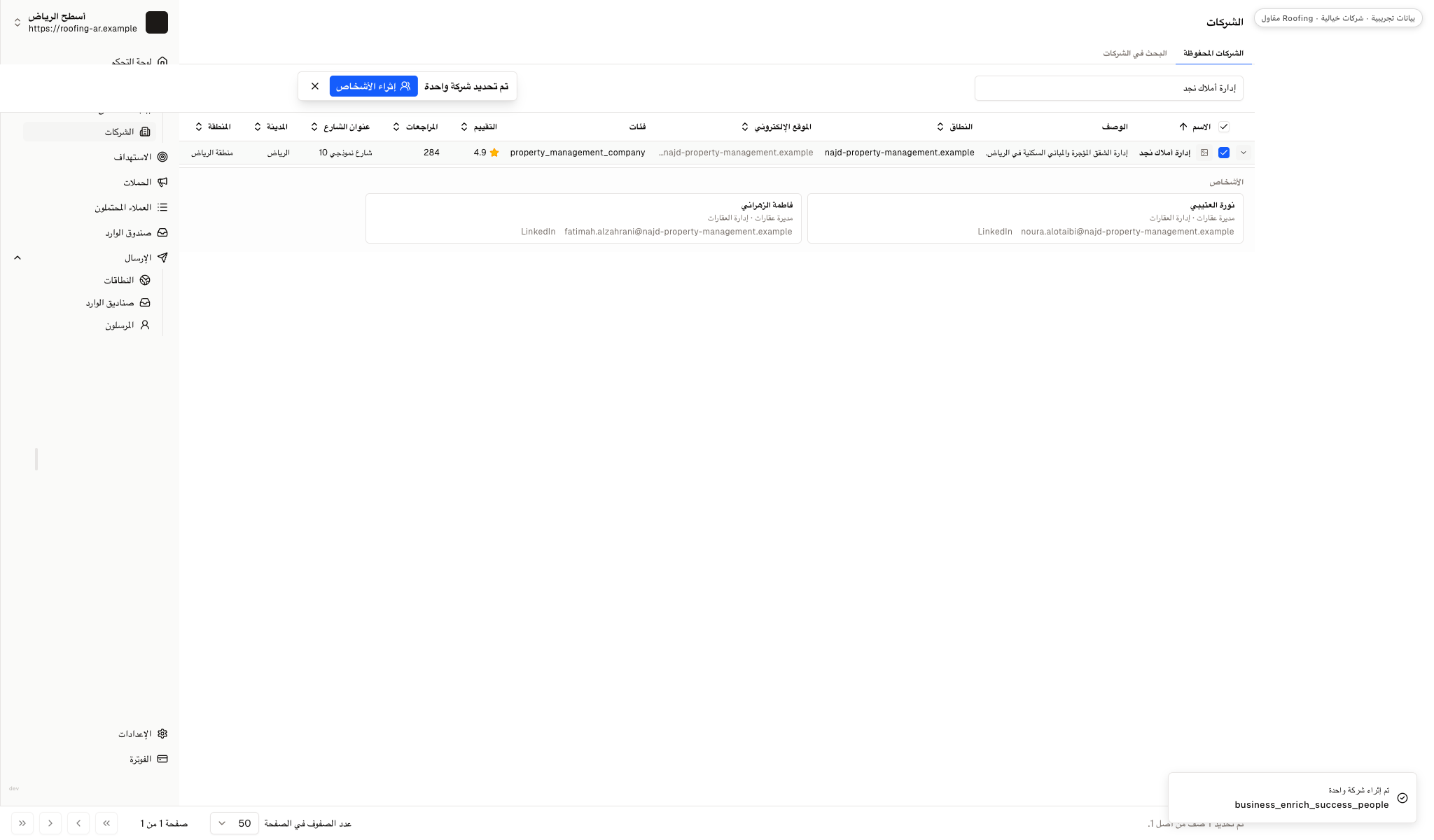 عرض جهتي اتصال خياليتين لخدمات الأسطح مع تفاصيل العمل، هما فاطمة الزهراني وعبدالله القحطاني.