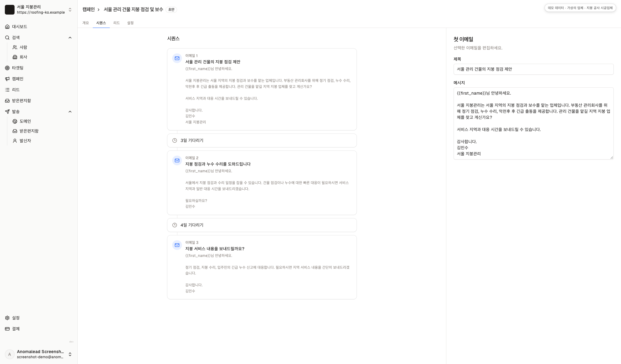 지붕 공사 이메일 세 통의 검토 화면에 두 번의 대기 단계가 함께 보입니다.