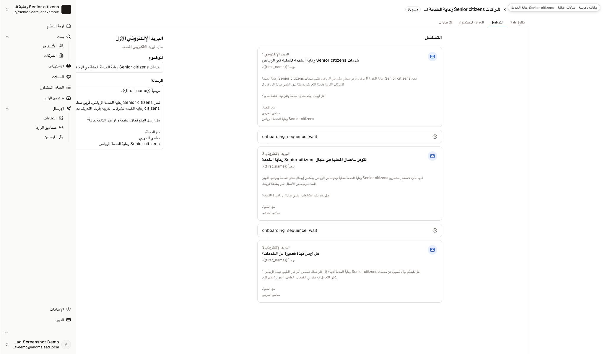 تعرض شاشة التحرير ثلاث رسائل وفاصل ثلاثة أيام بعد الأولى وأربعة بعد الثانية وعناوين تجريبية عامة.
