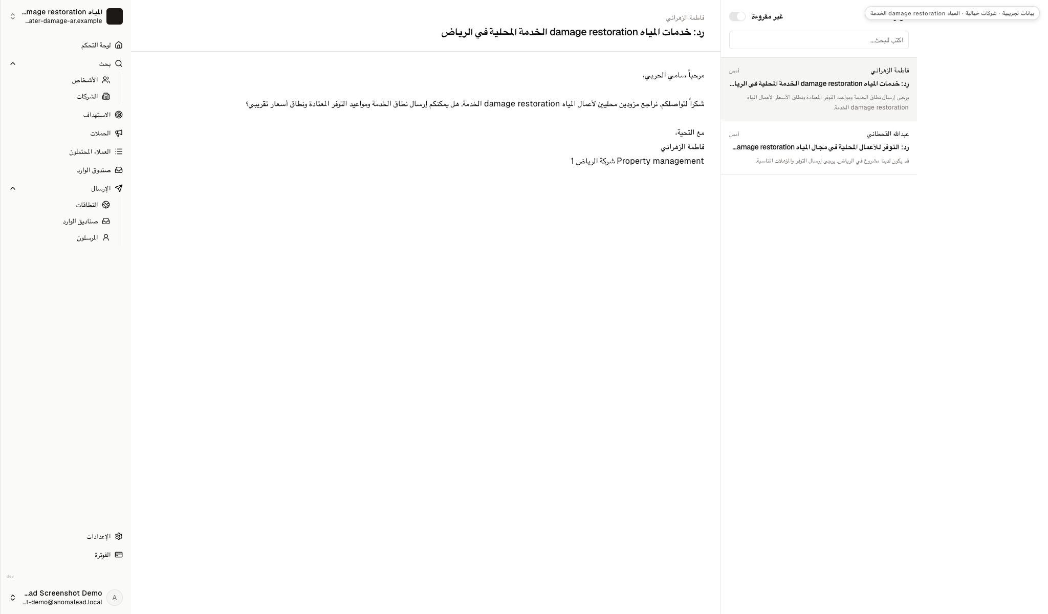 صندوق تجريبي يعرض الردود الخيالية لفاطمة الزهراني وعبدالله القحطاني.